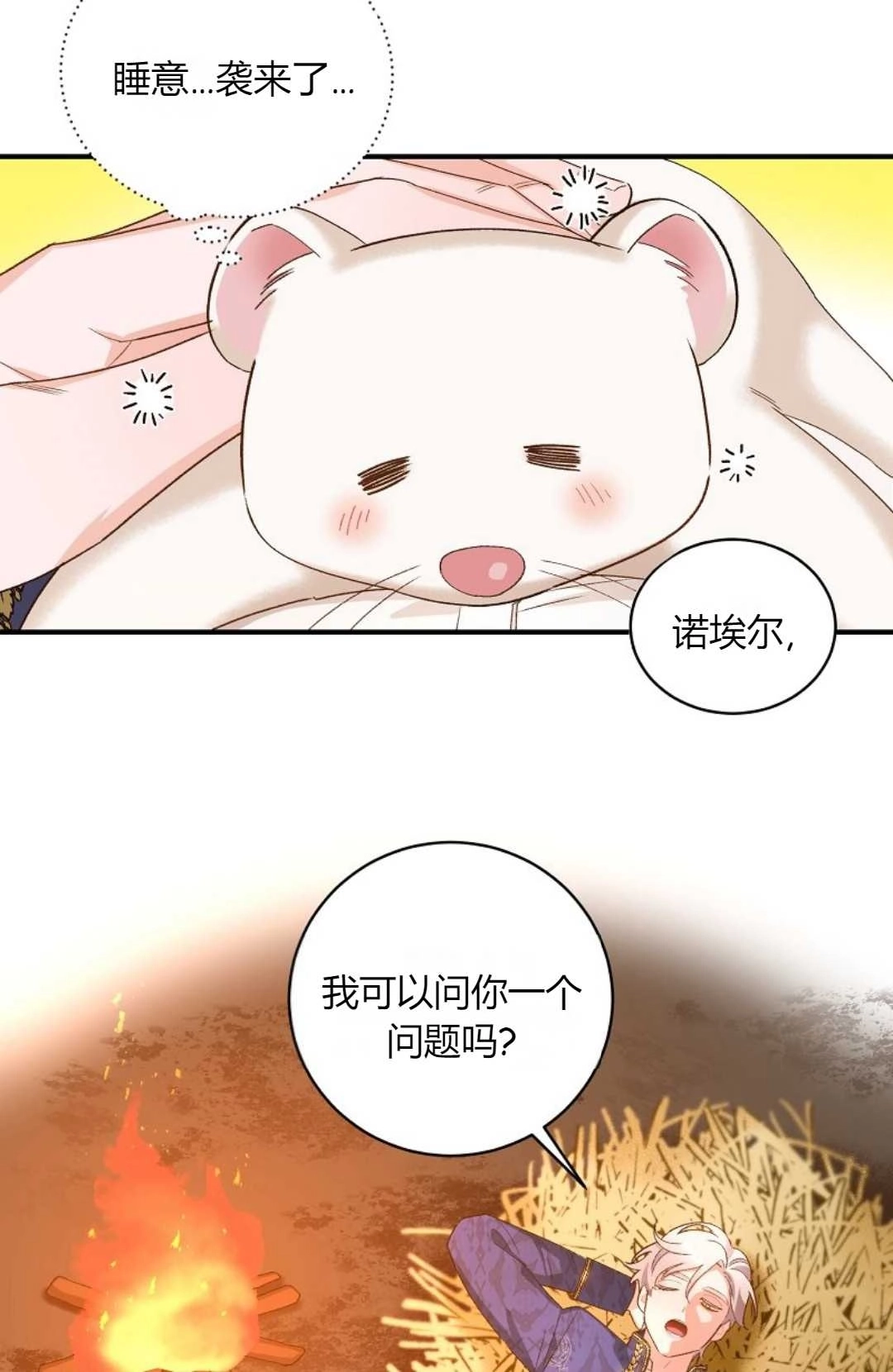 《白鼬小姐想死去!》第08话 第30页