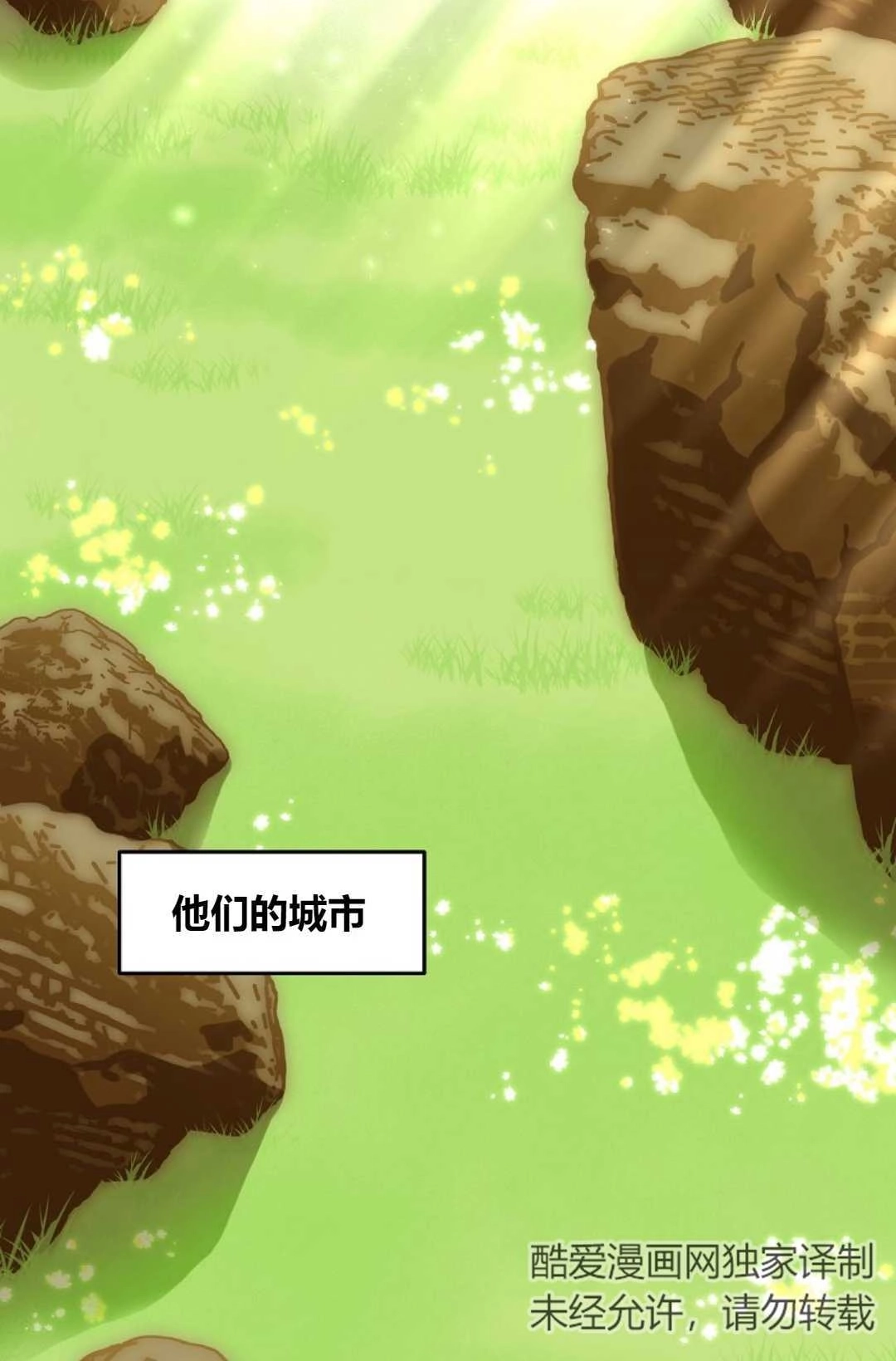 《白鼬小姐想死去!》第08话 第57页