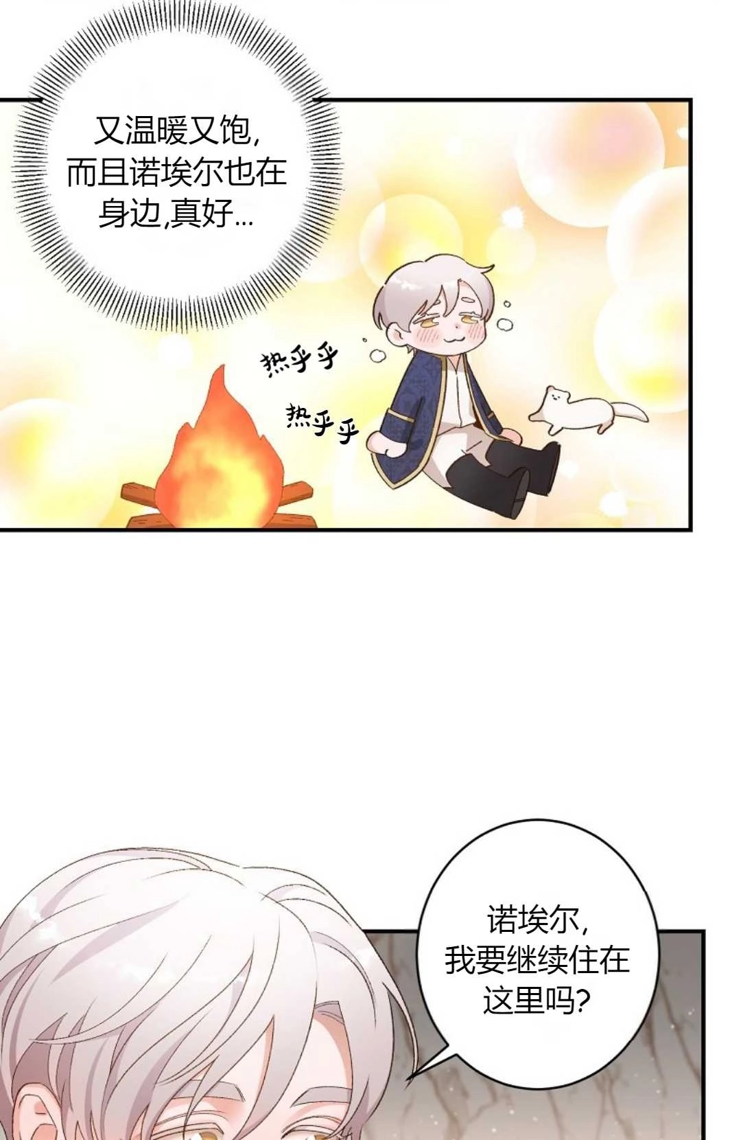 《白鼬小姐想死去!》第08话 第26页