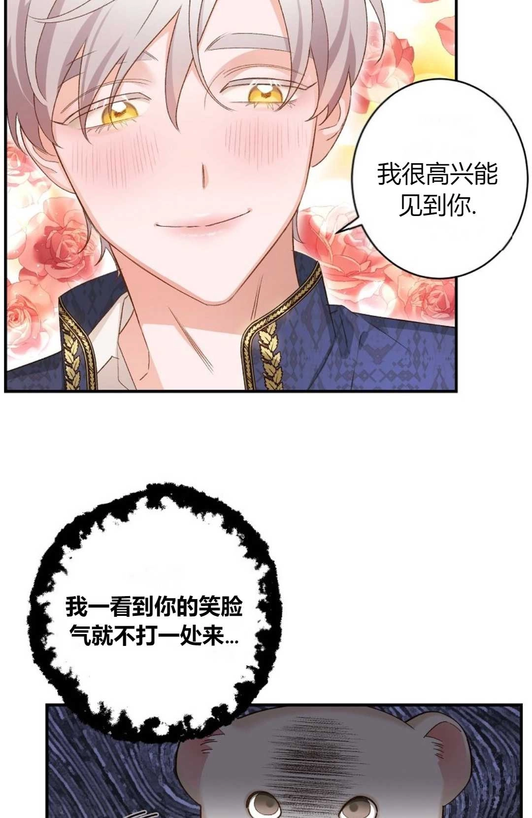 《白鼬小姐想死去!》第08话 第39页