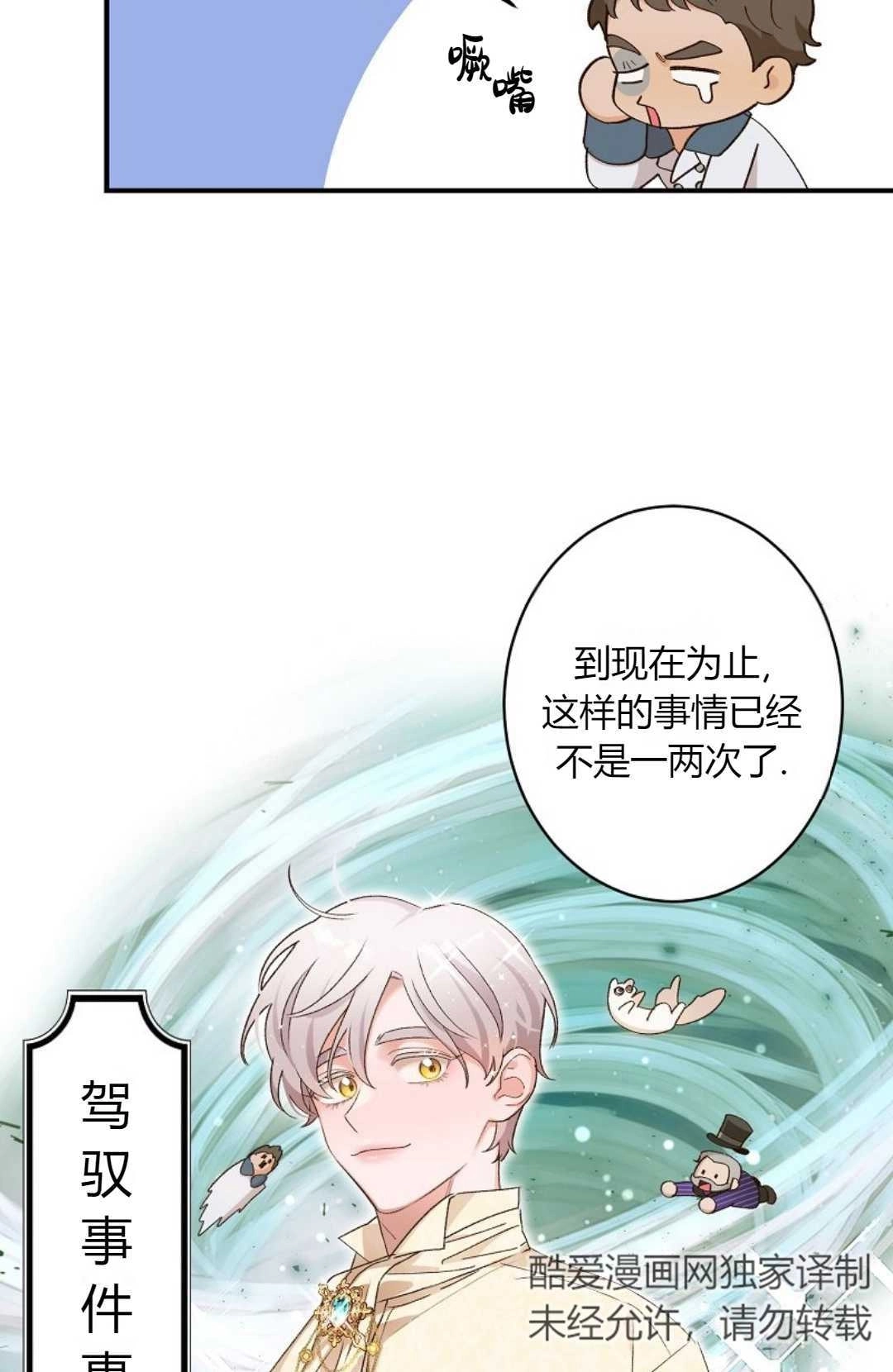 《白鼬小姐想死去!》第08话 第20页
