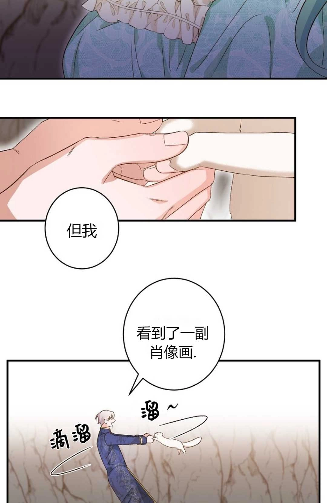《白鼬小姐想死去!》第08话 第45页