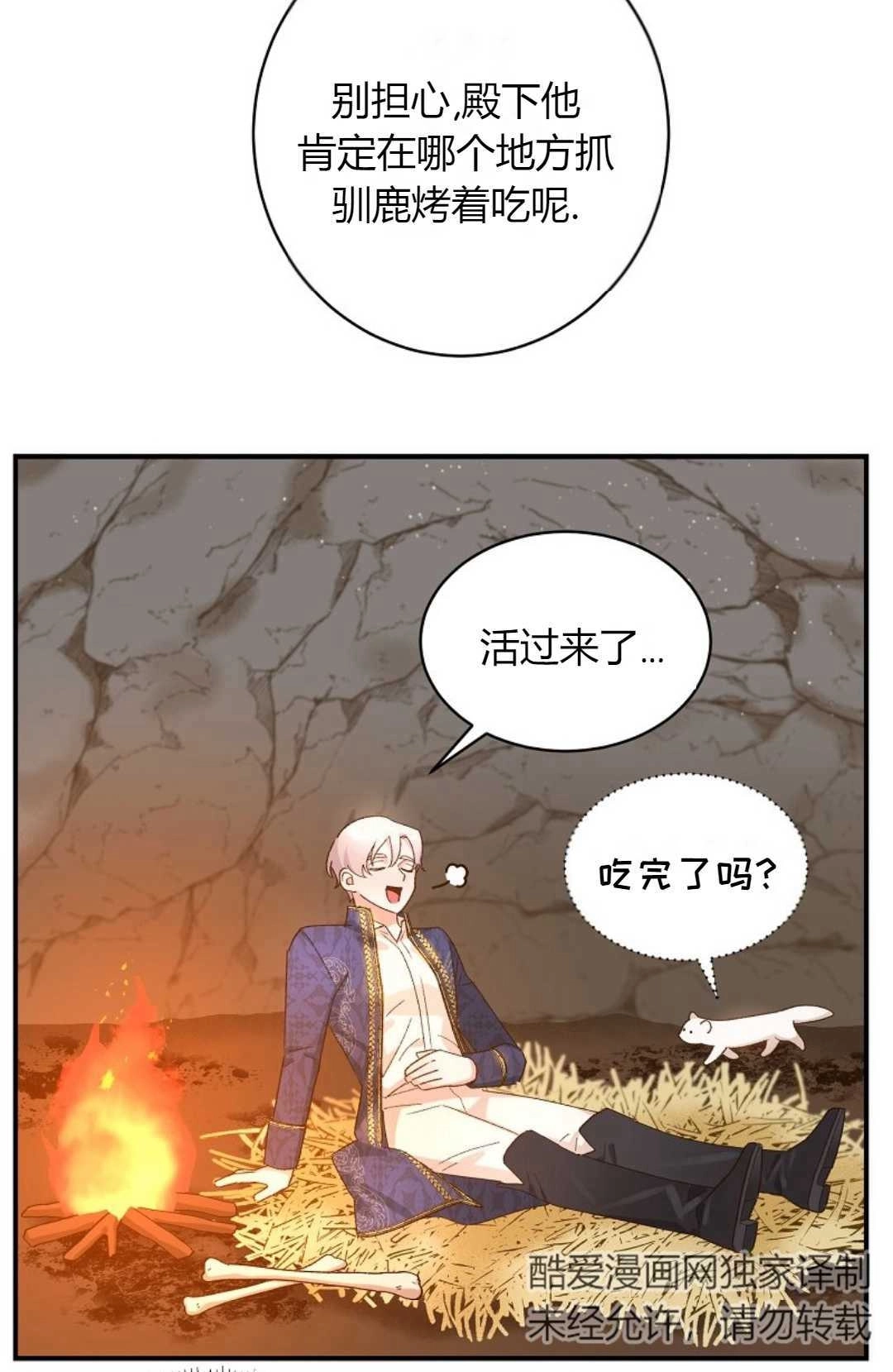 《白鼬小姐想死去!》第08话 第25页
