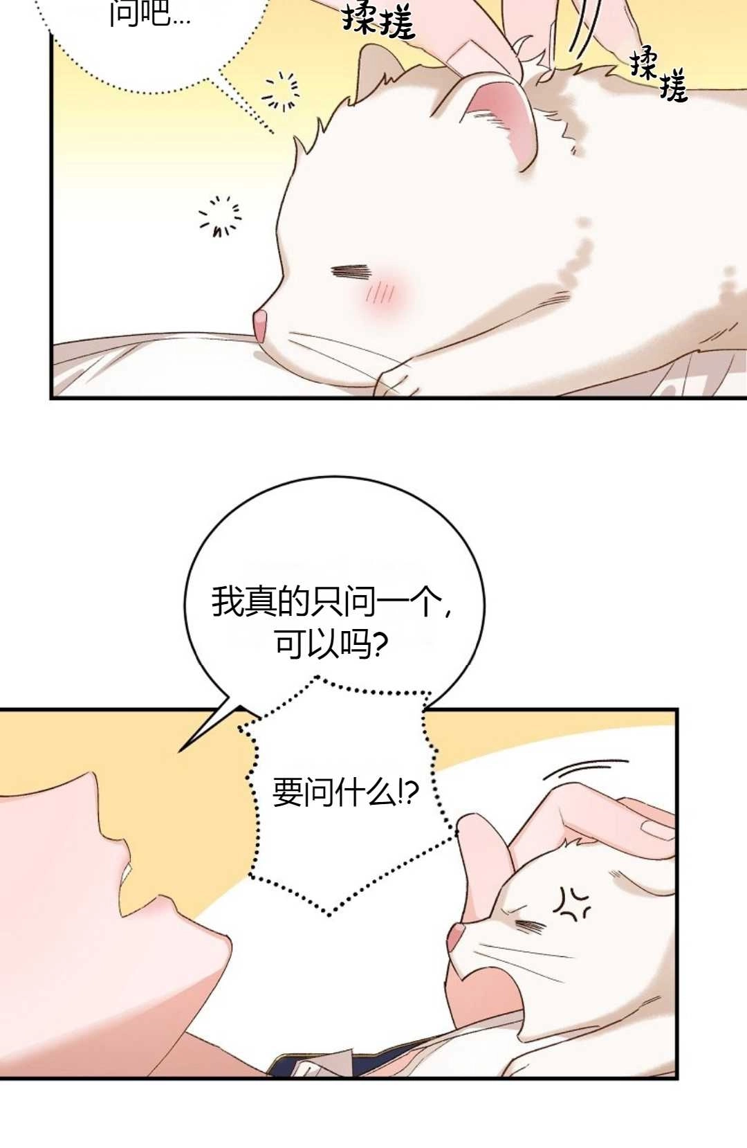 《白鼬小姐想死去!》第08话 第32页