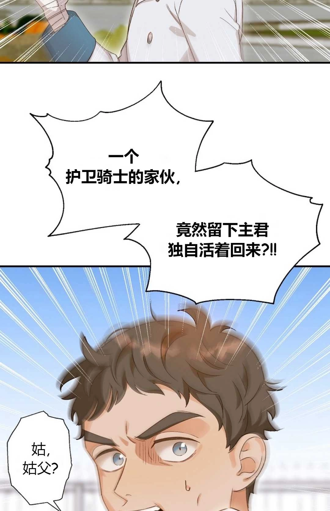 《白鼬小姐想死去!》第08话 第5页