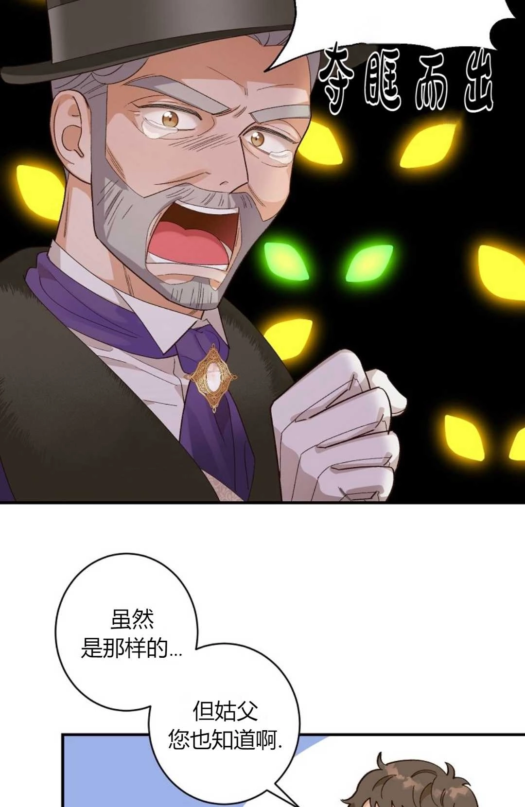 《白鼬小姐想死去!》第08话 第19页