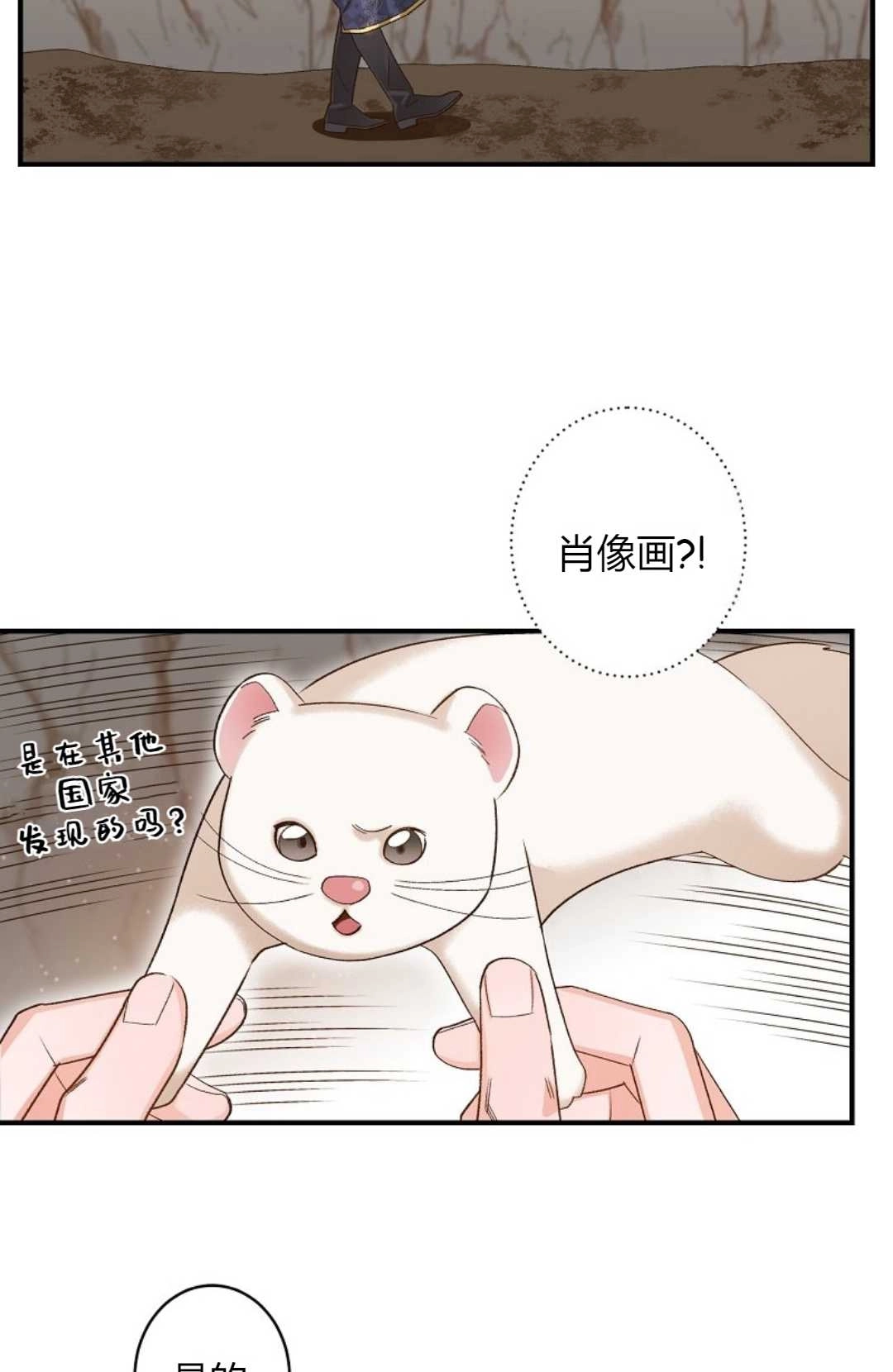 《白鼬小姐想死去!》第08话 第46页