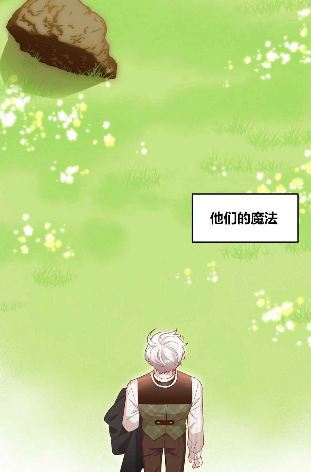 《白鼬小姐想死去!》第08话 第58页