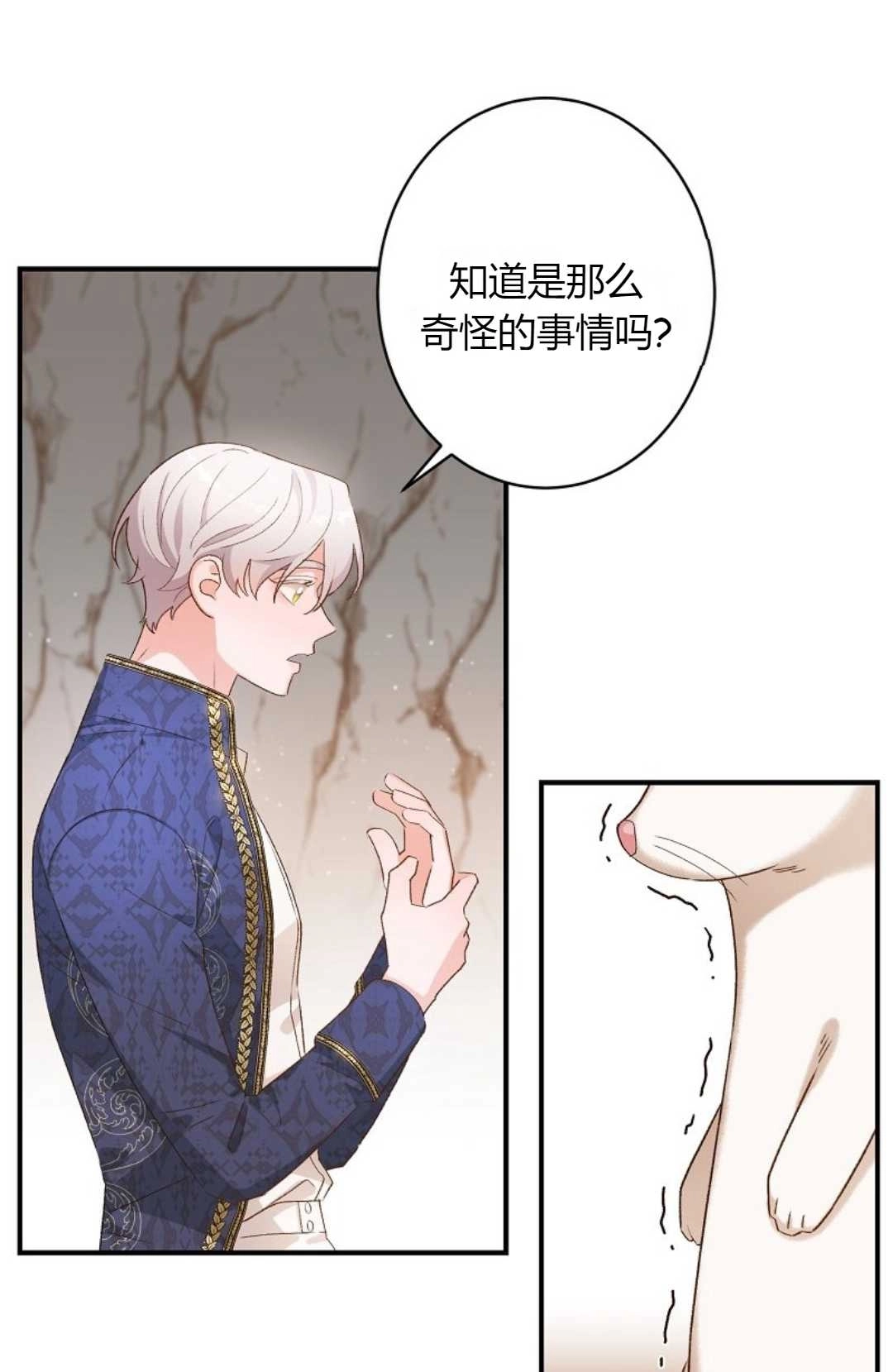 《白鼬小姐想死去!》第08话 第42页