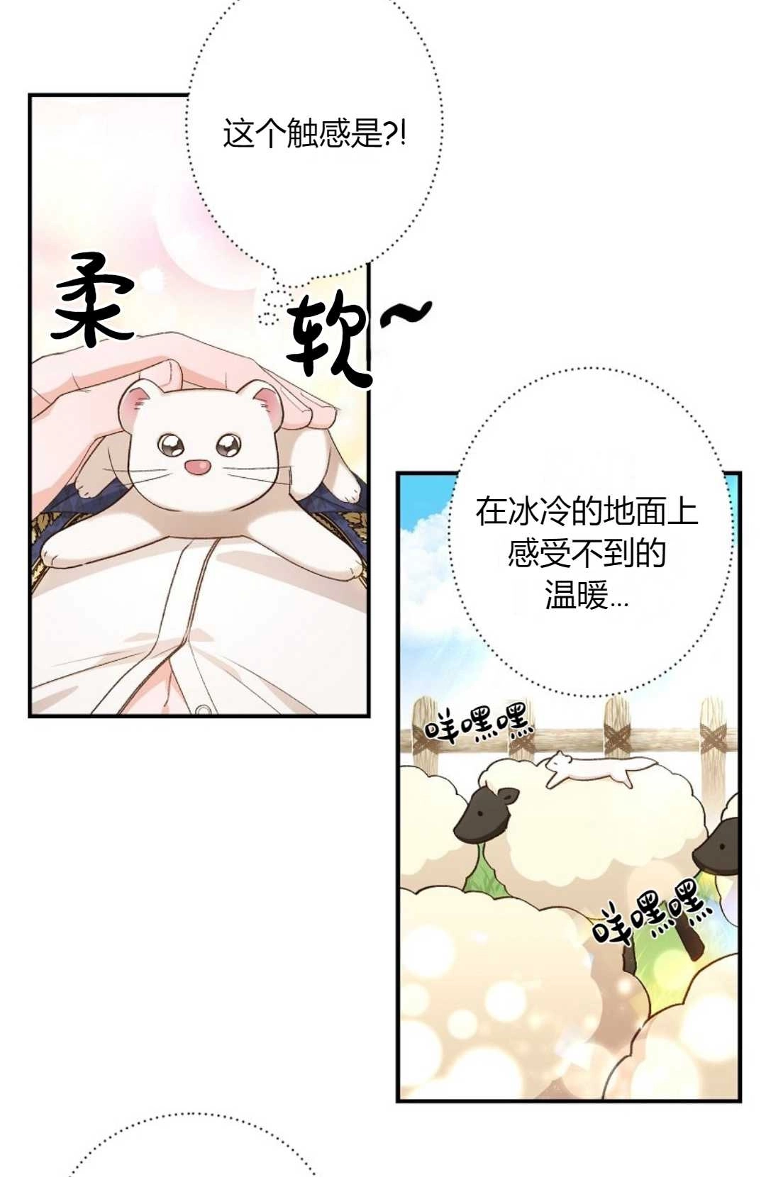 《白鼬小姐想死去!》第08话 第29页