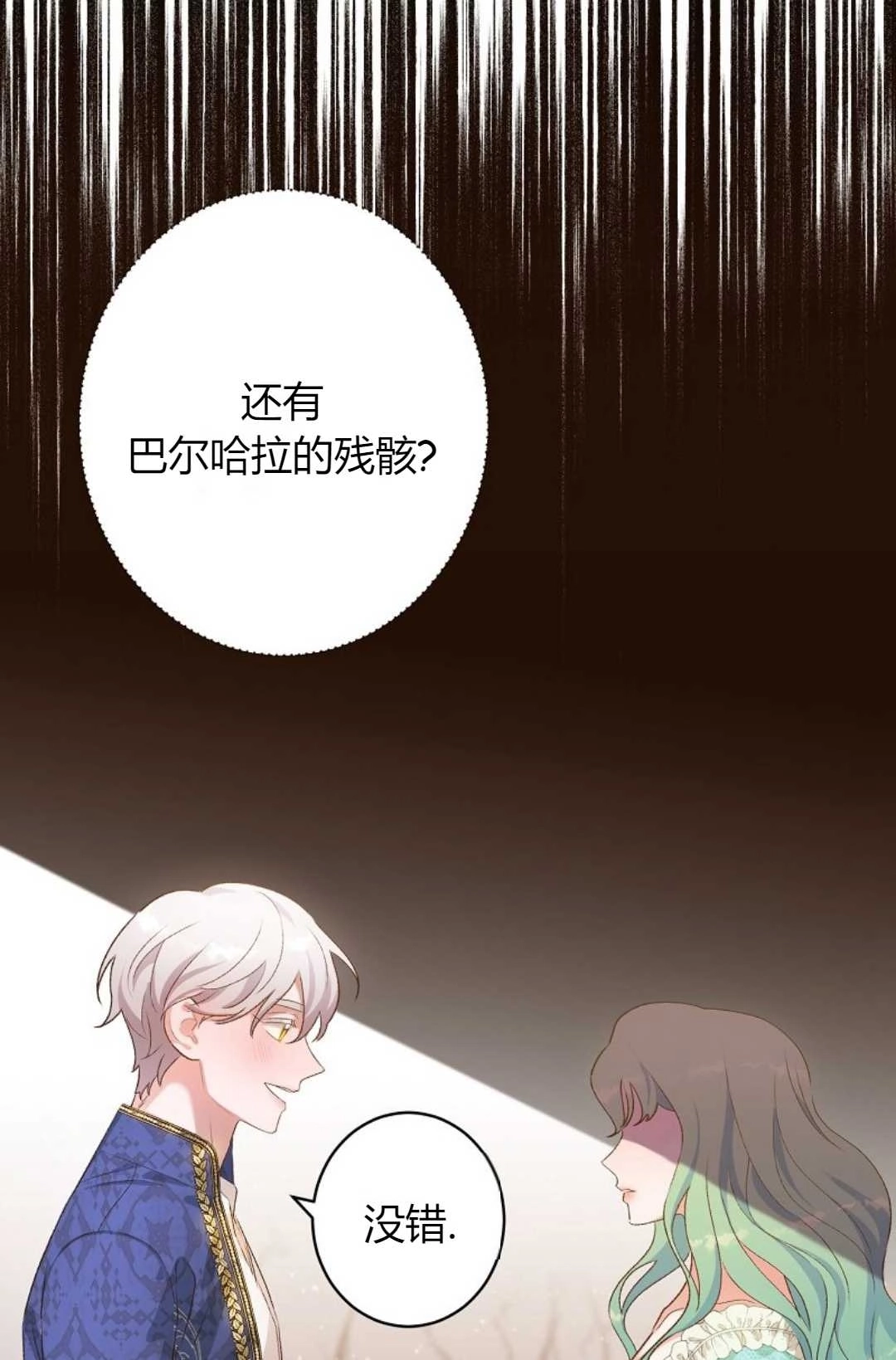 《白鼬小姐想死去!》第08话 第61页