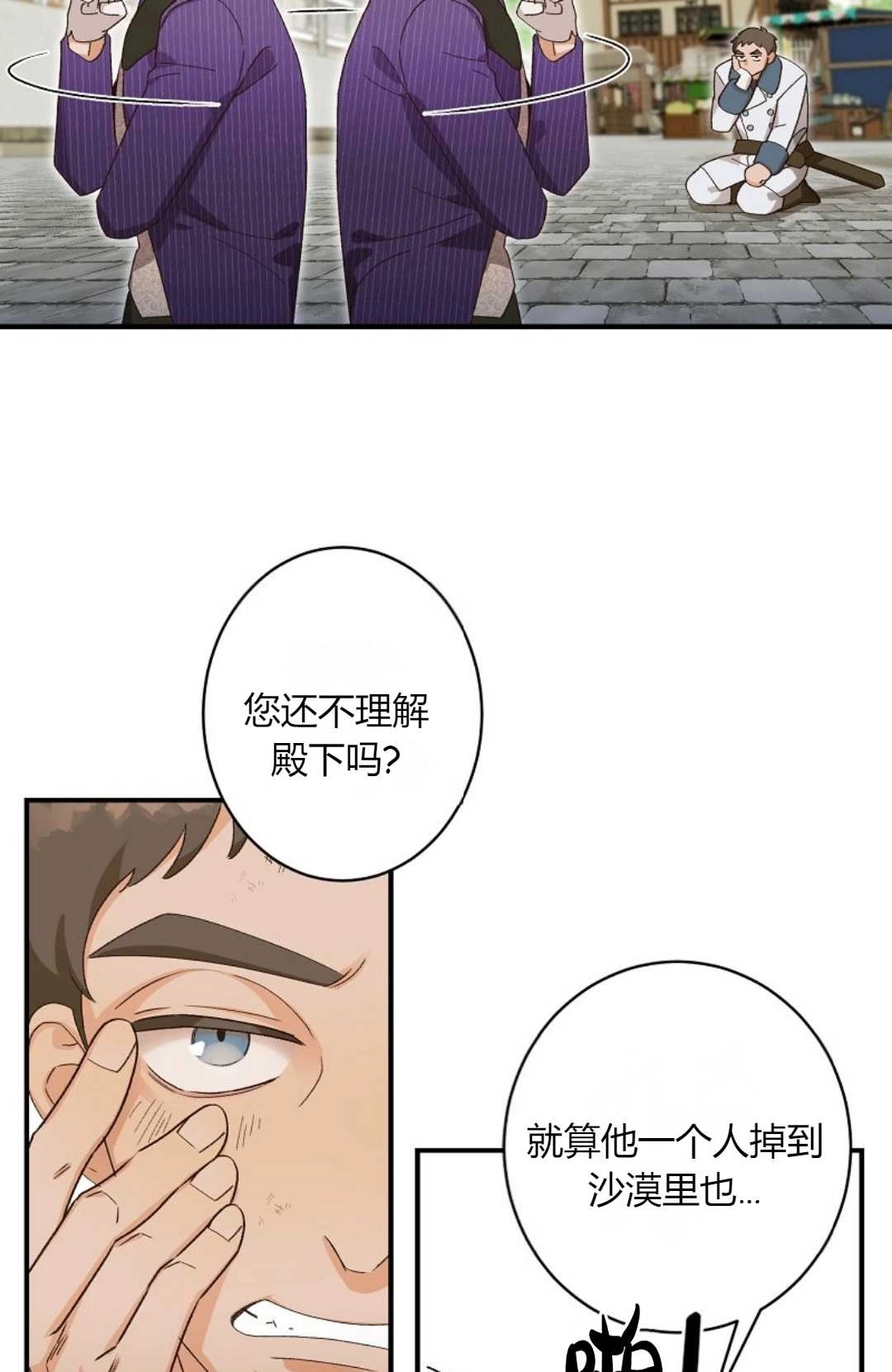 《白鼬小姐想死去!》第08话 第17页
