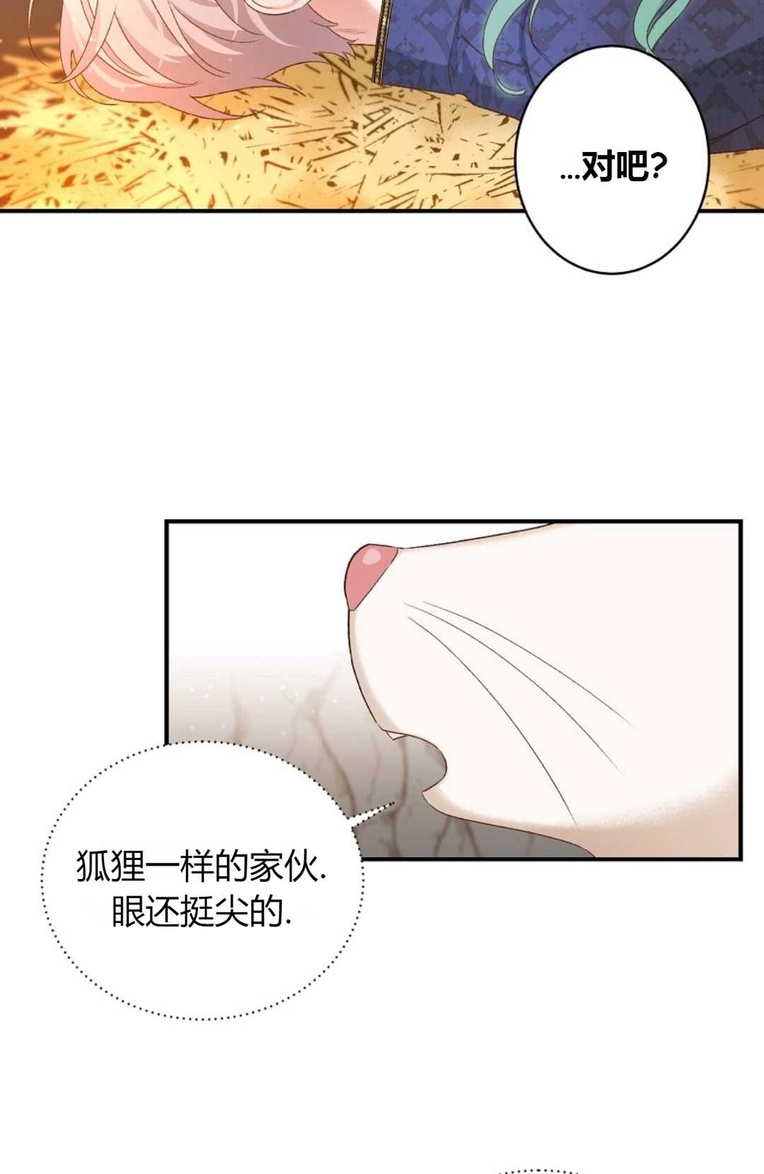 《白鼬小姐想死去!》第08话 第37页