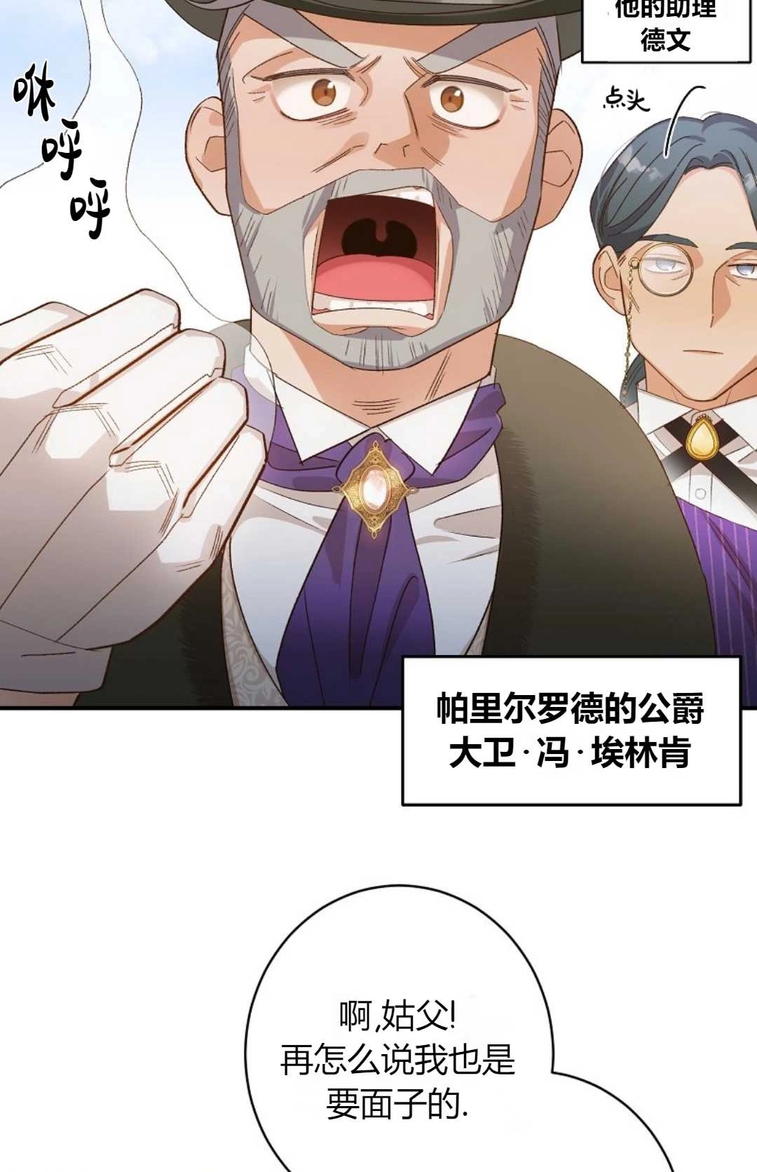 《白鼬小姐想死去!》第08话 第8页