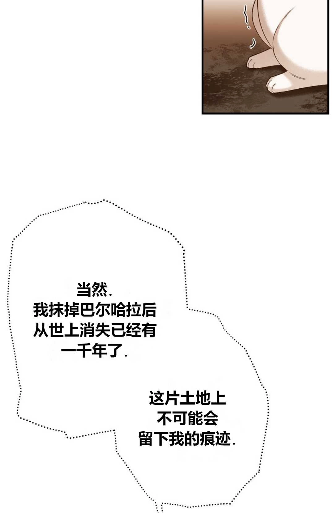 《白鼬小姐想死去!》第08话 第43页