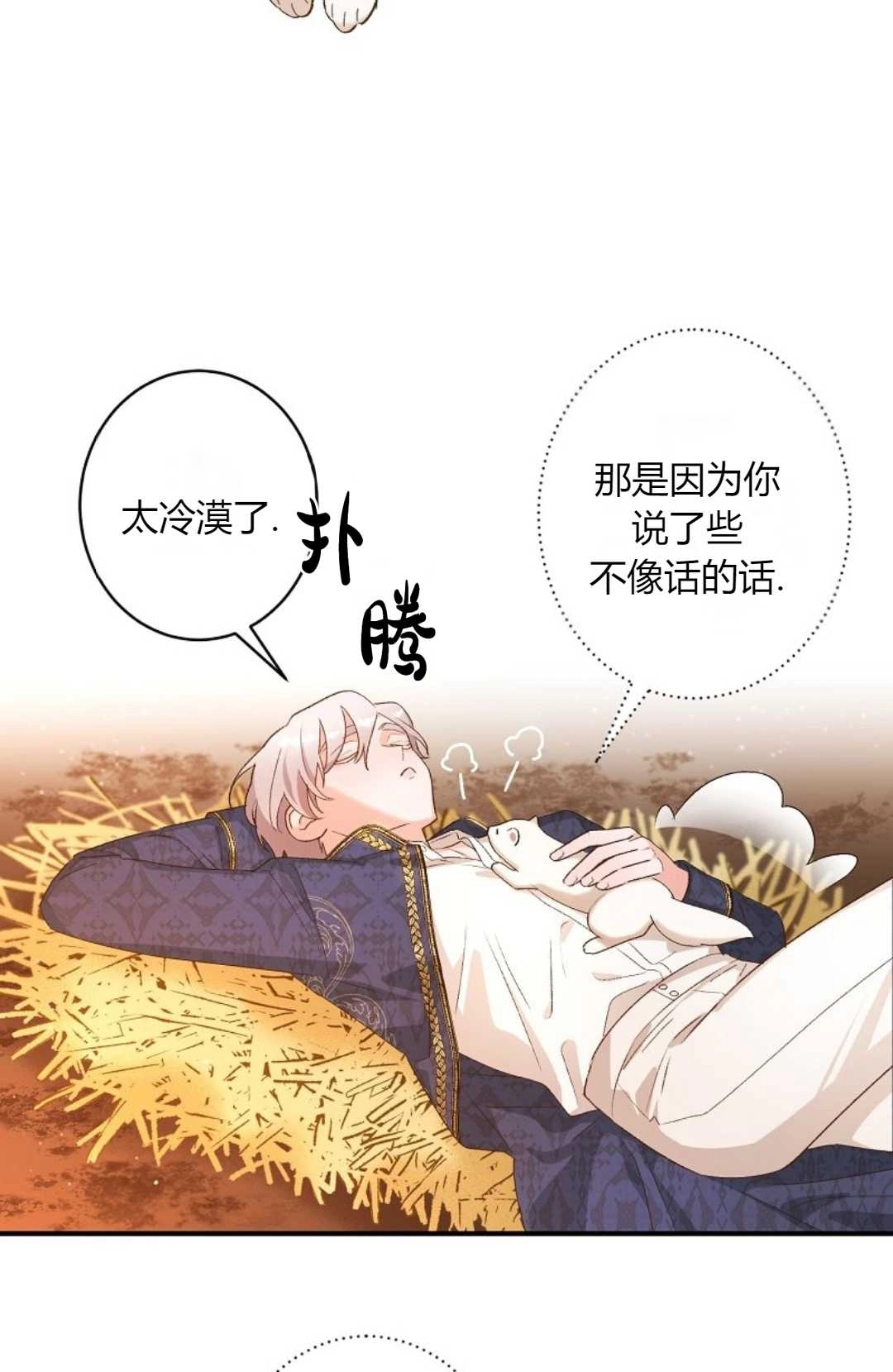 《白鼬小姐想死去!》第08话 第28页