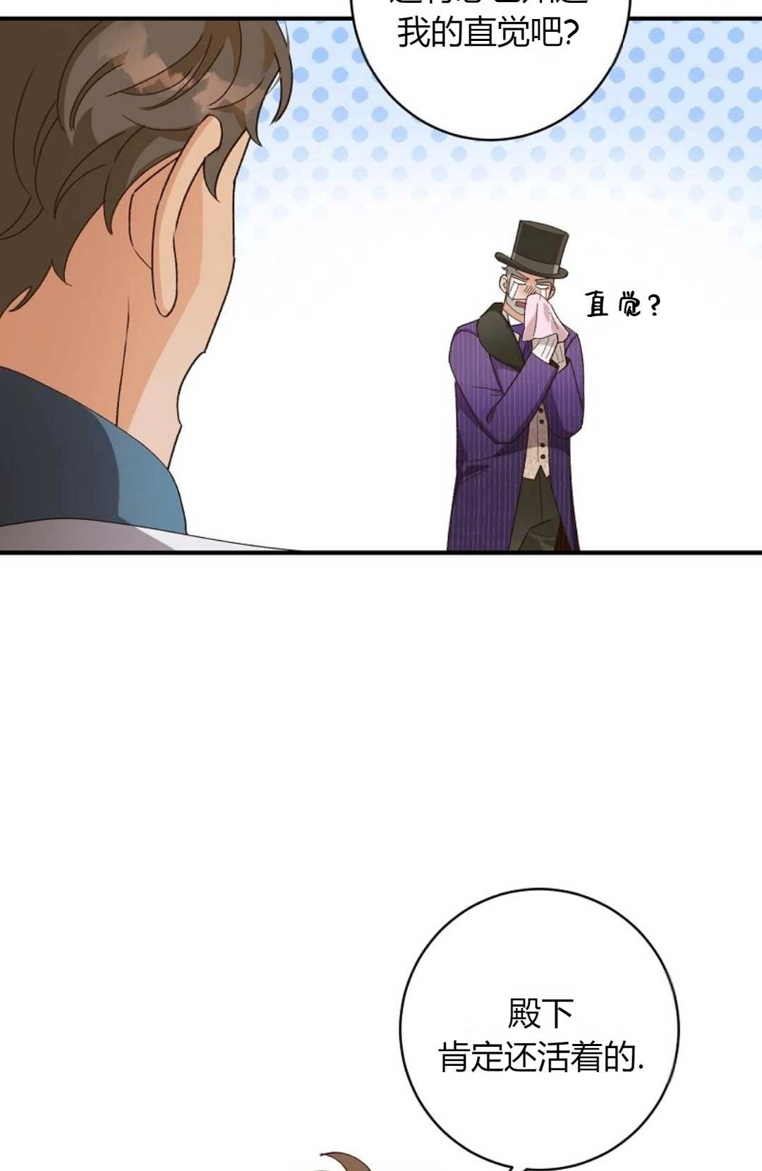 《白鼬小姐想死去!》第08话 第22页