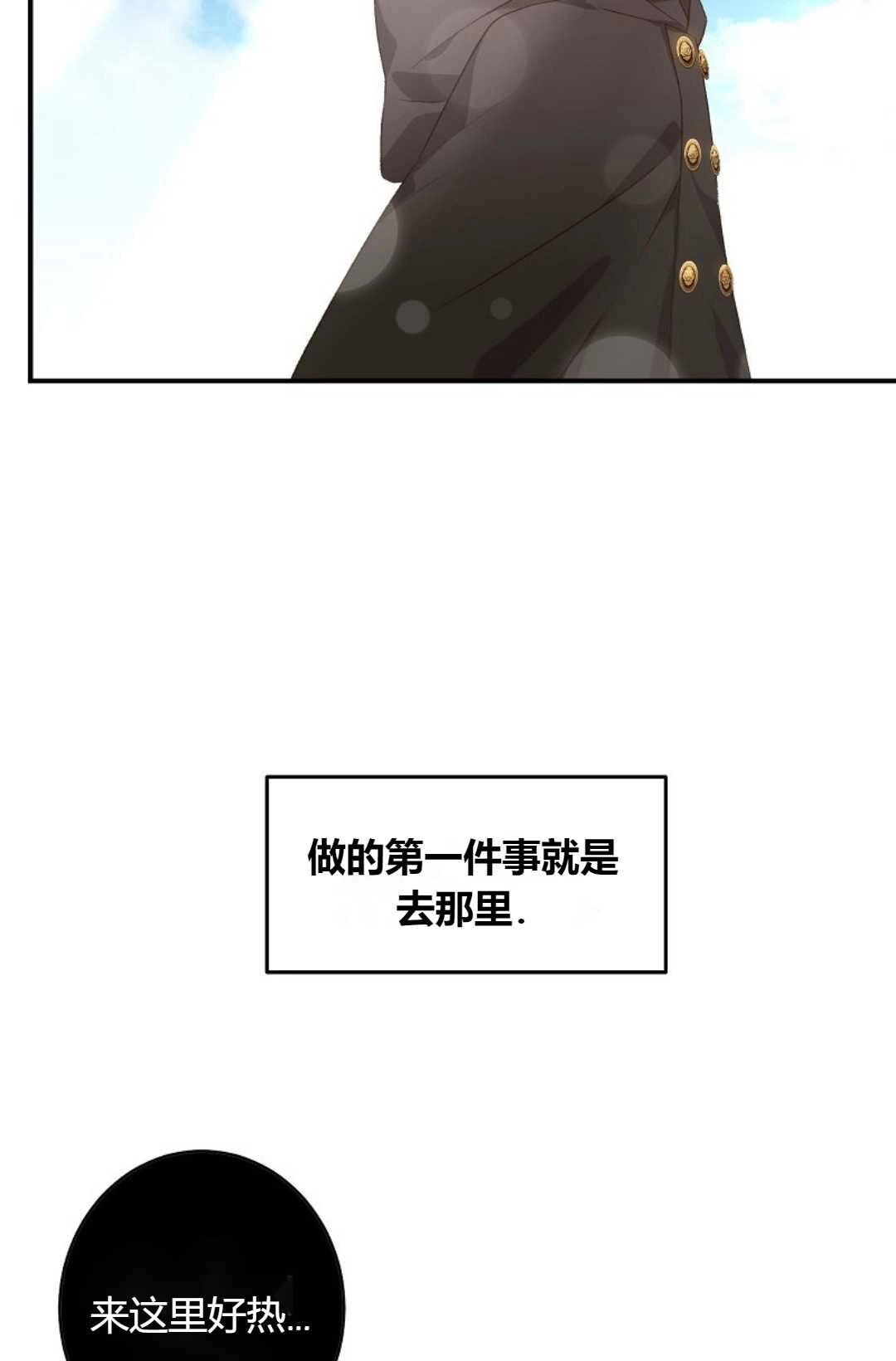 《白鼬小姐想死去!》第08话 第51页