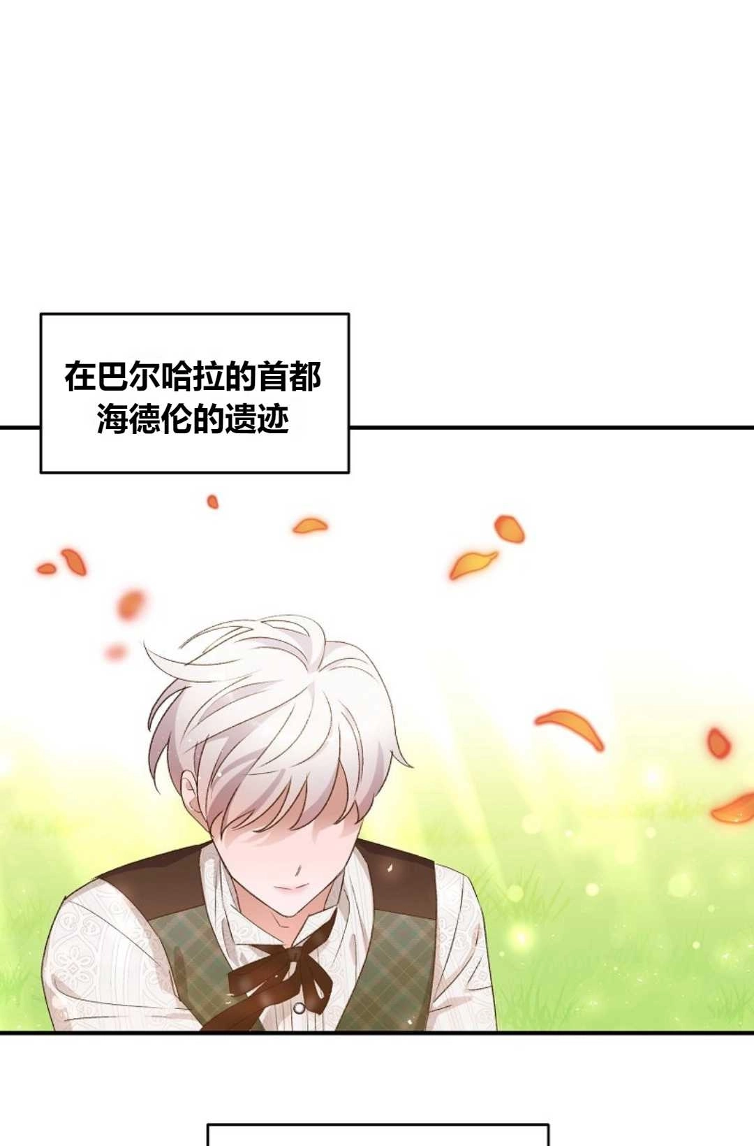 《白鼬小姐想死去!》第08话 第55页