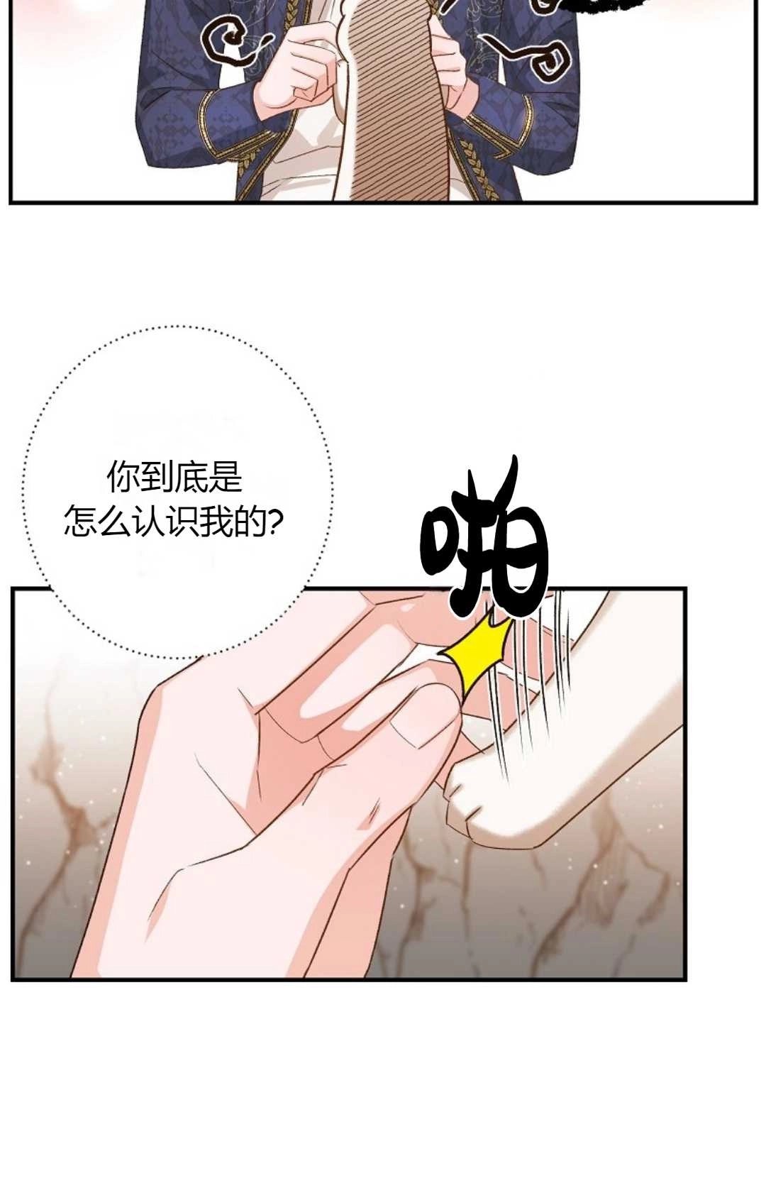 《白鼬小姐想死去!》第08话 第41页
