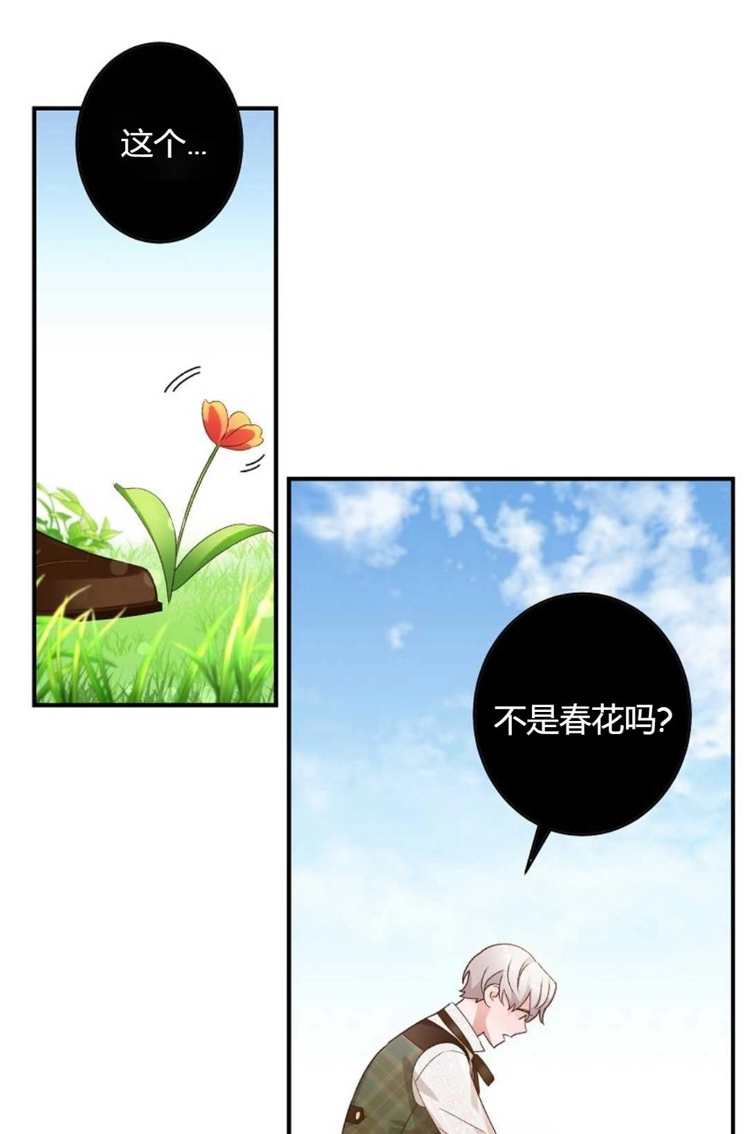《白鼬小姐想死去!》第08话 第53页