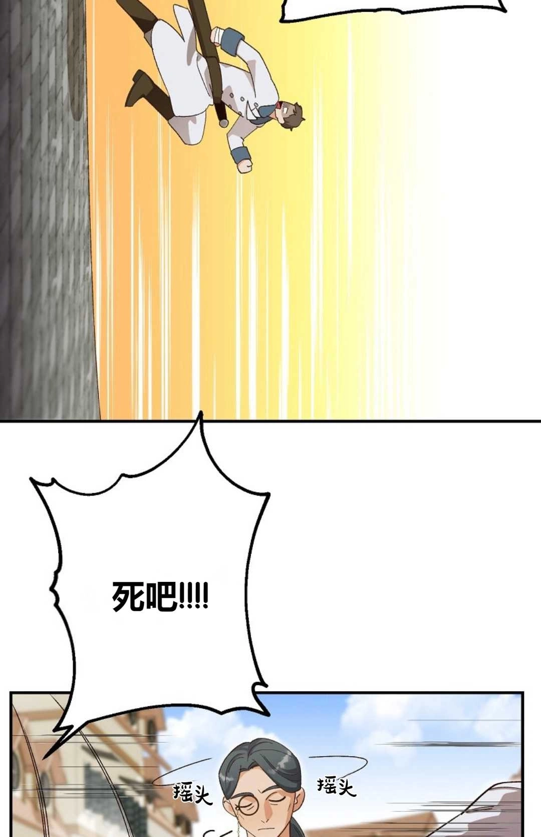 《白鼬小姐想死去!》第08话 第13页