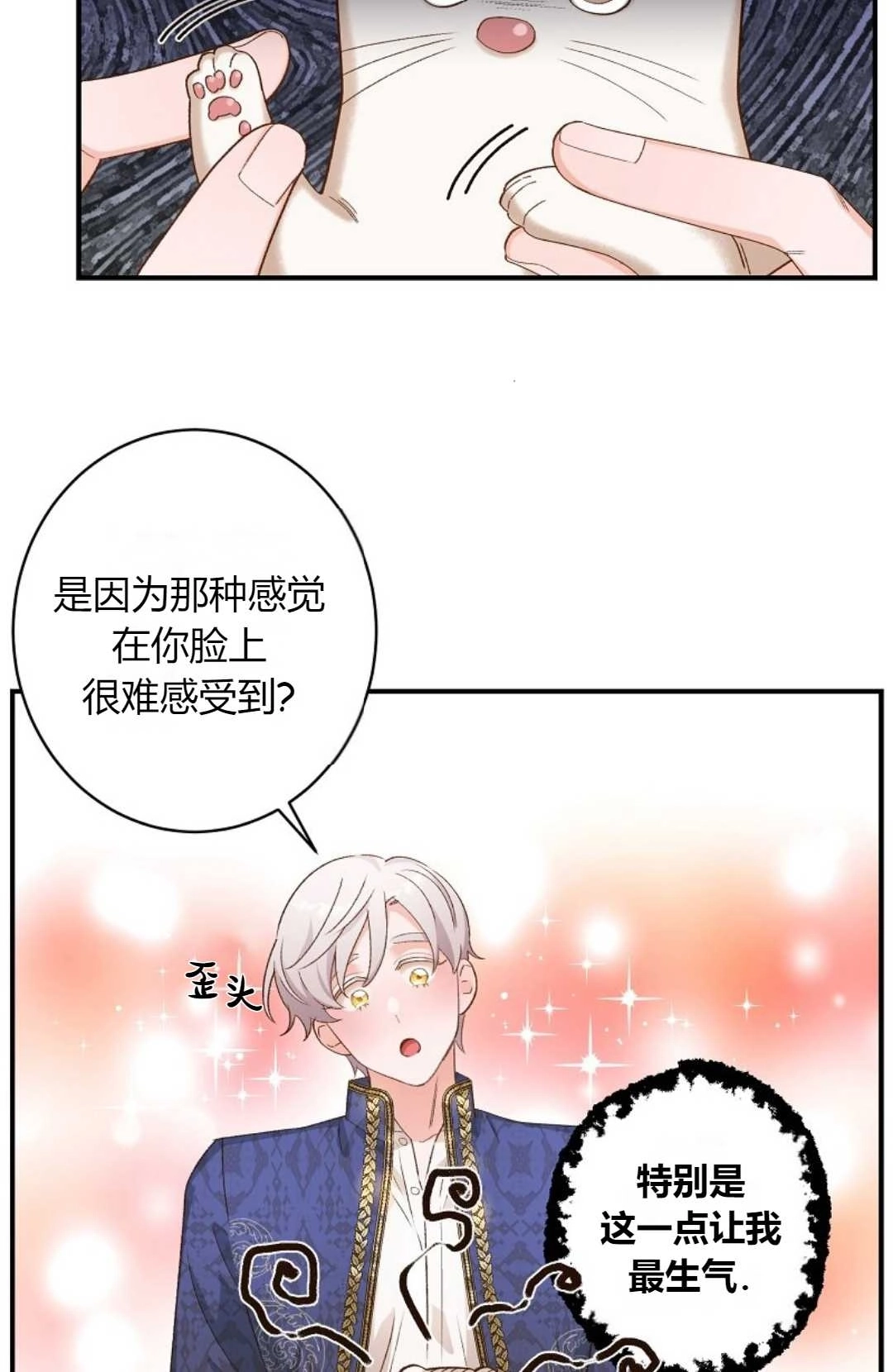 《白鼬小姐想死去!》第08话 第40页