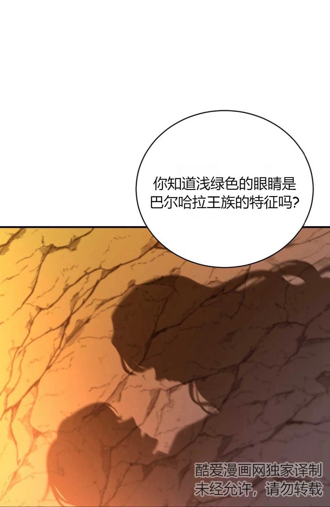 《白鼬小姐想死去!》第08话 第33页