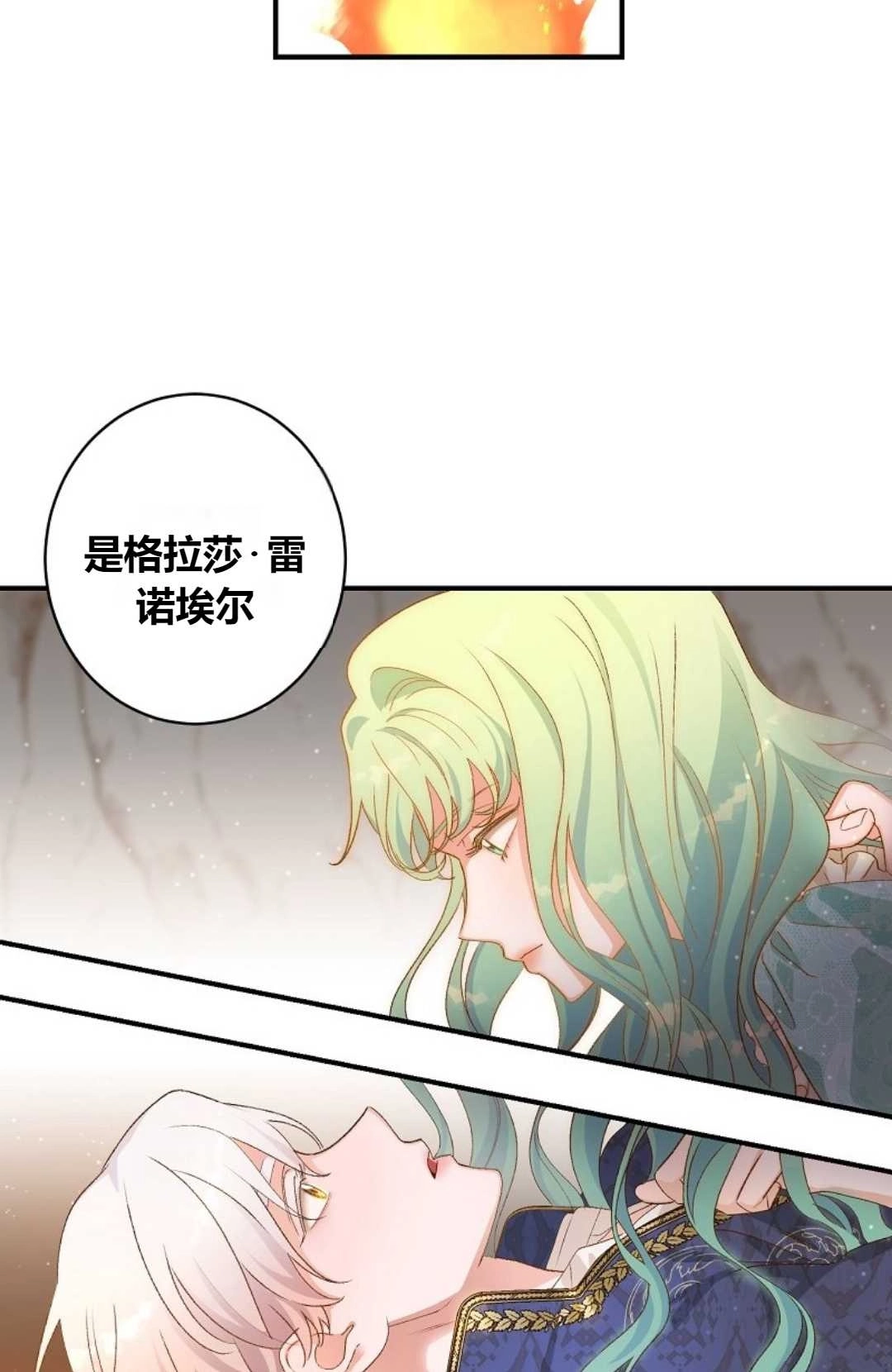 《白鼬小姐想死去!》第08话 第36页