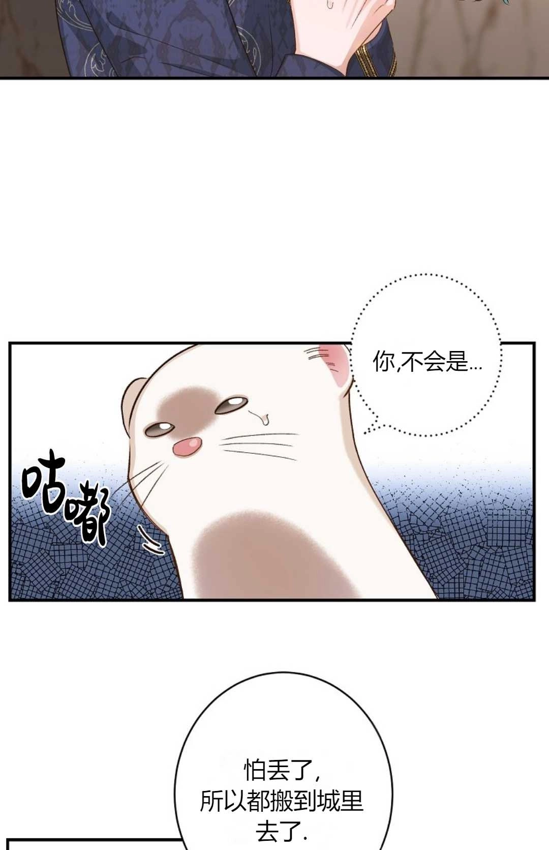 《白鼬小姐想死去!》第09话 第37页