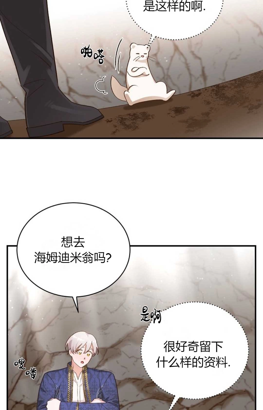 《白鼬小姐想死去!》第09话 第31页