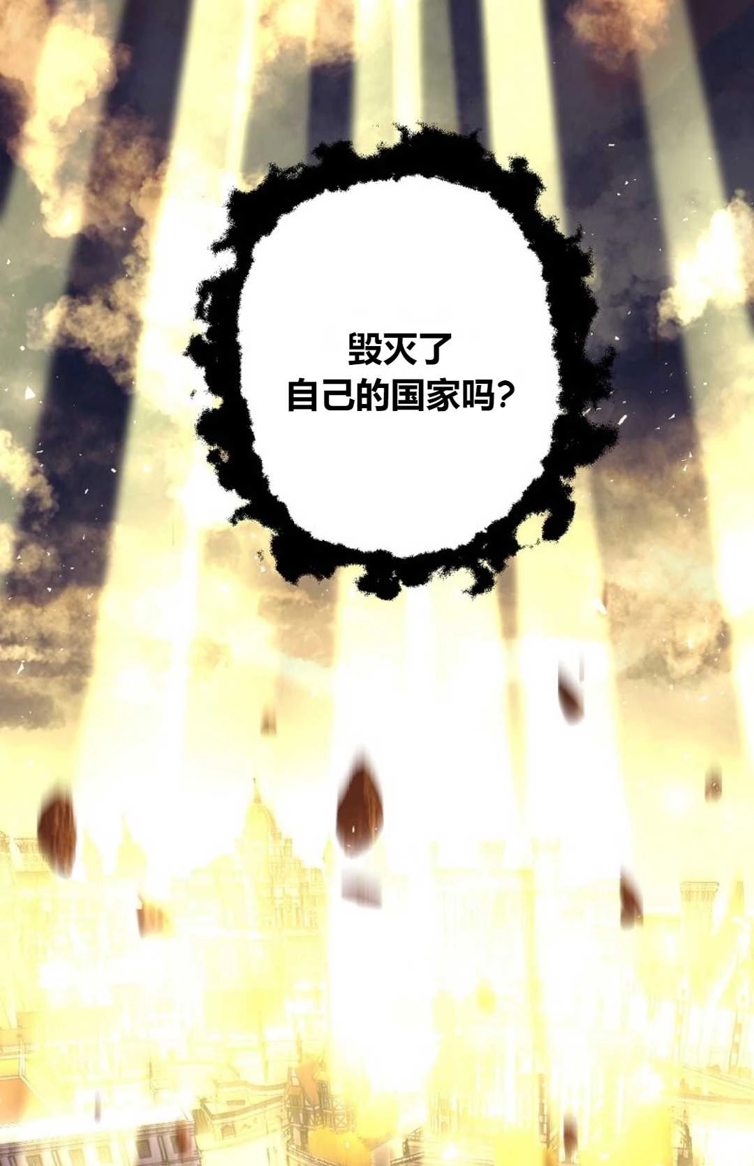 《白鼬小姐想死去!》第09话 第11页