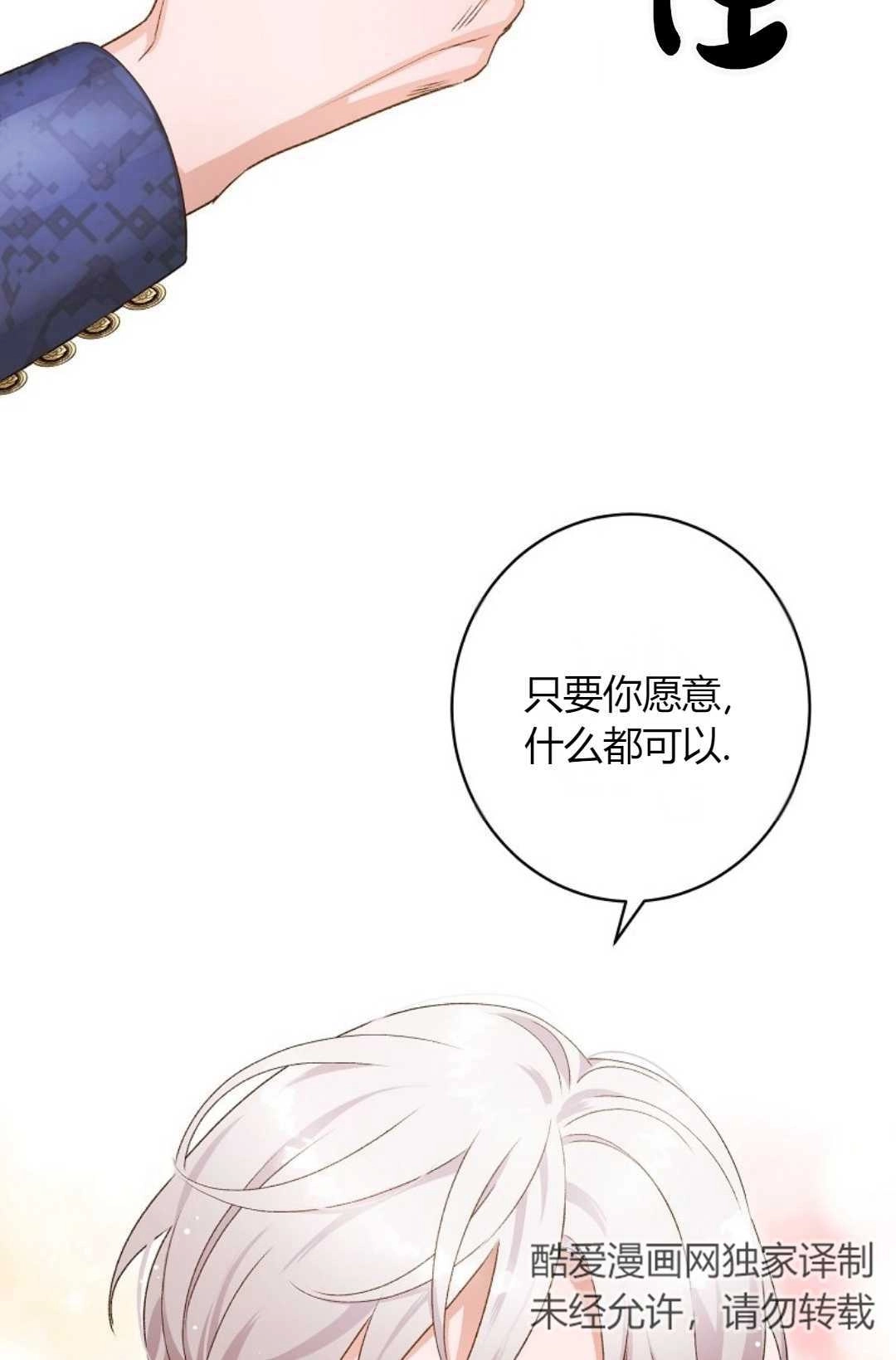 《白鼬小姐想死去!》第09话 第63页