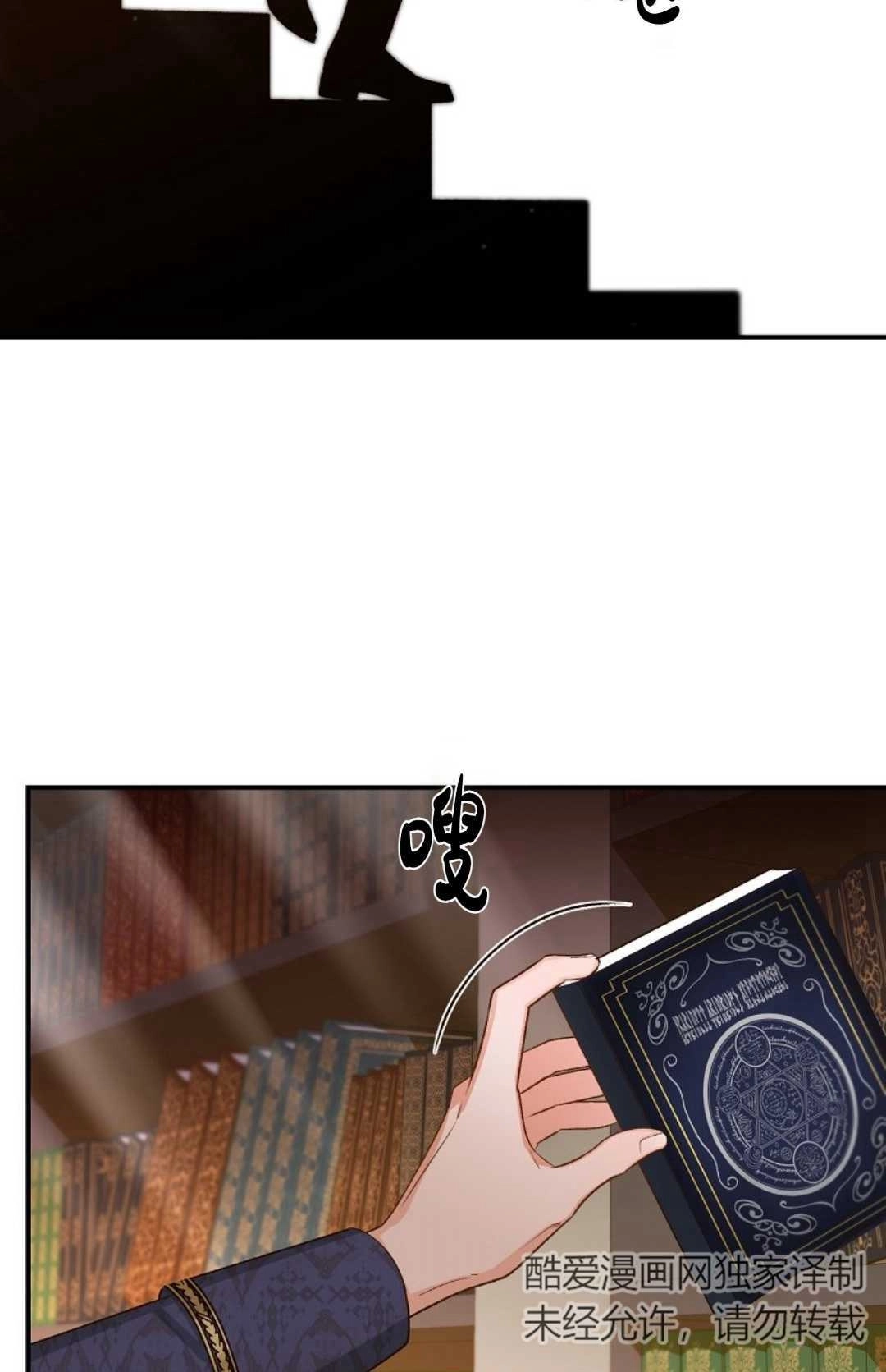 《白鼬小姐想死去!》第09话 第4页