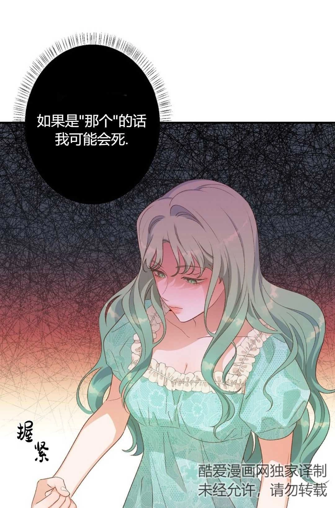 《白鼬小姐想死去!》第09话 第52页