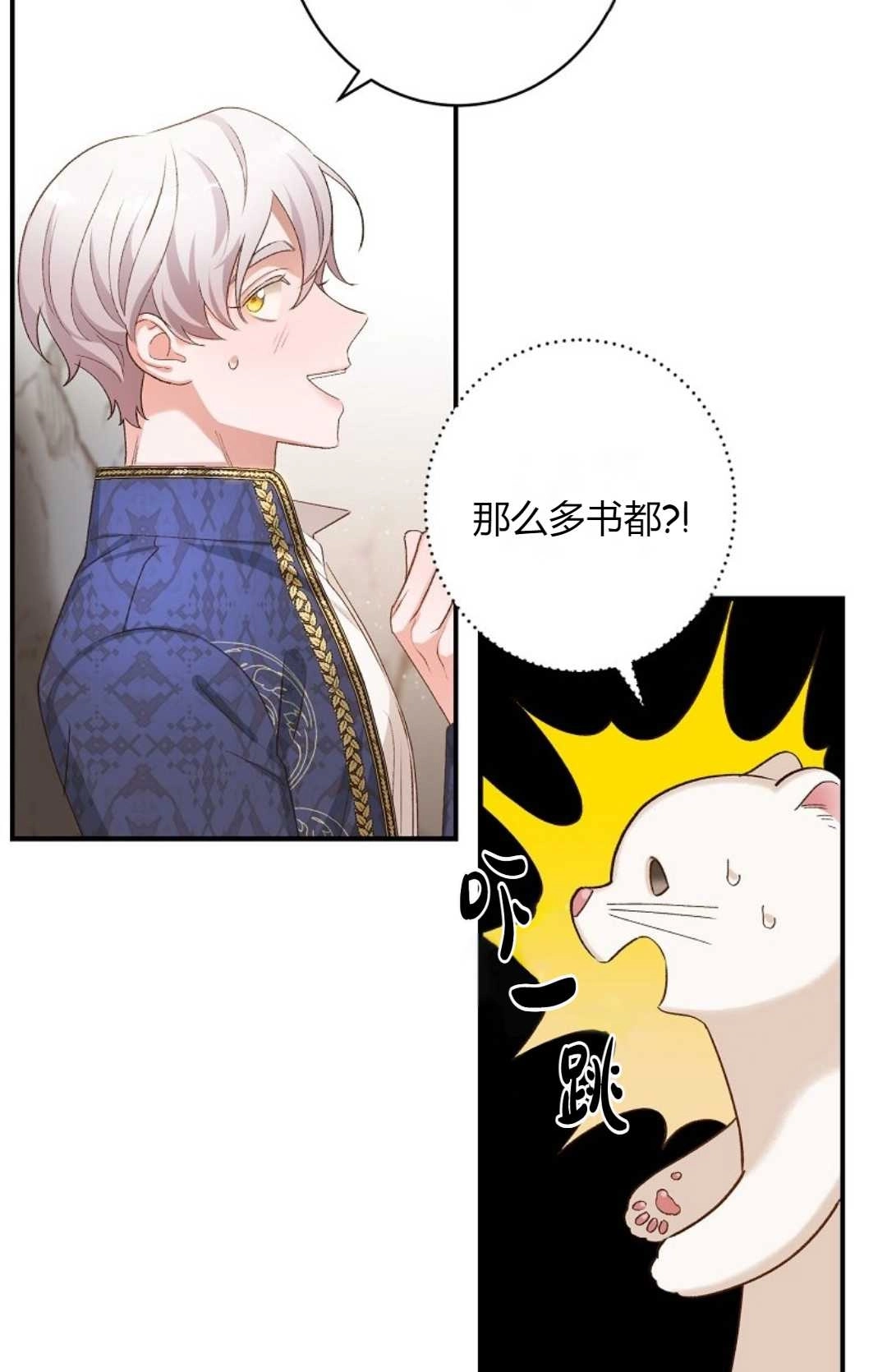 《白鼬小姐想死去!》第09话 第38页