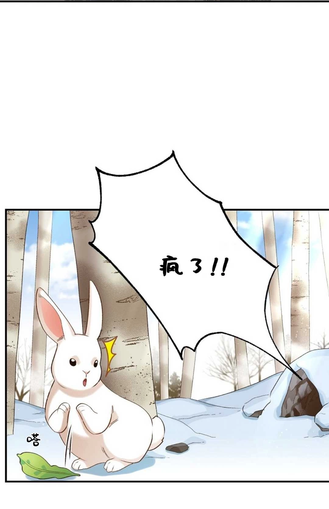 《白鼬小姐想死去!》第09话 第42页