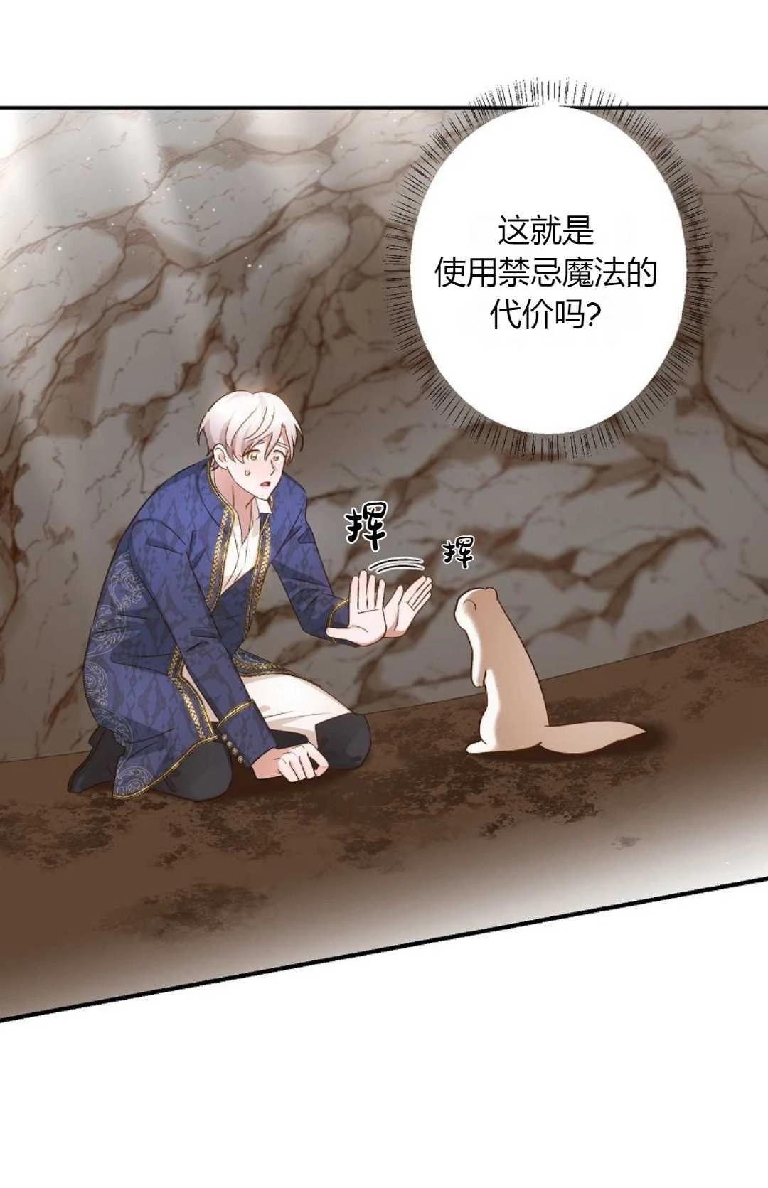 《白鼬小姐想死去!》第09话 第14页