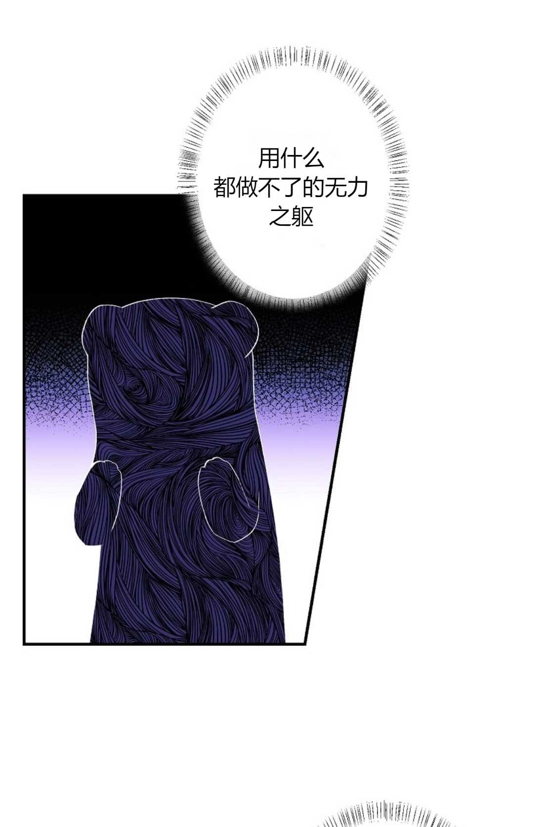 《白鼬小姐想死去!》第09话 第15页