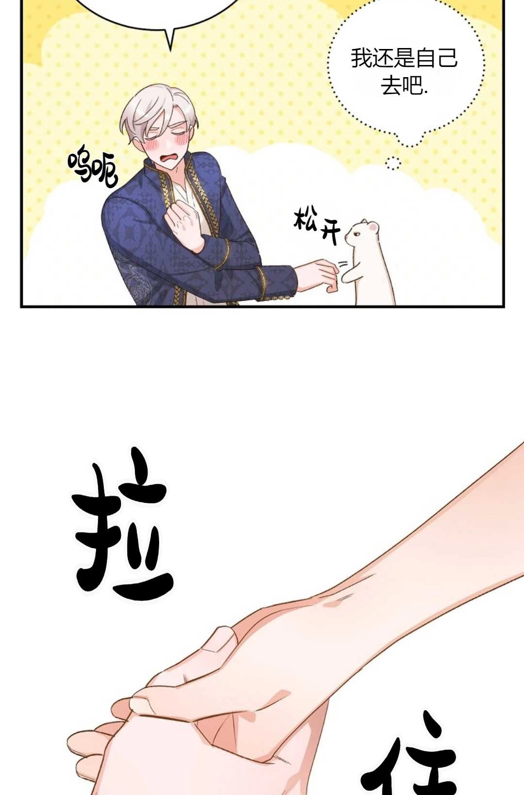 《白鼬小姐想死去!》第09话 第62页