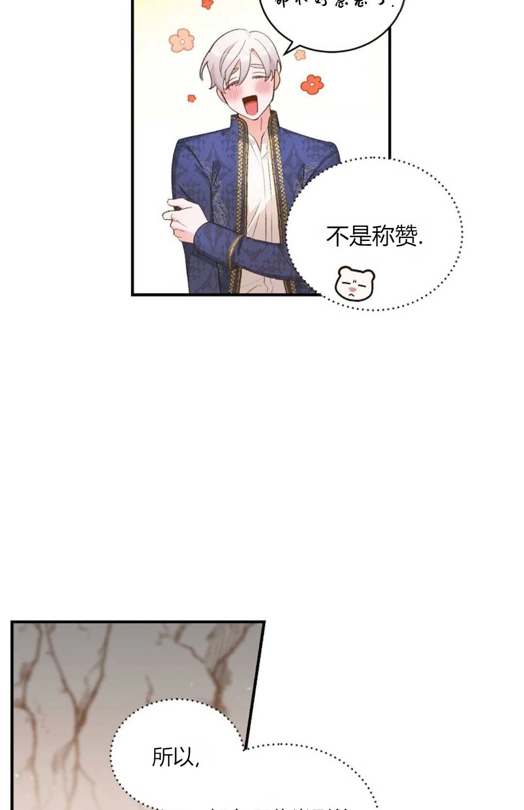 《白鼬小姐想死去!》第09话 第46页