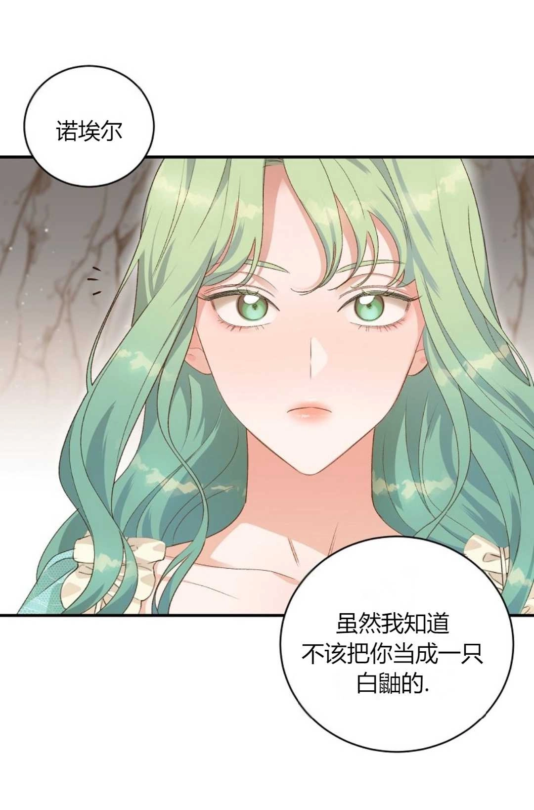 《白鼬小姐想死去!》第09话 第60页