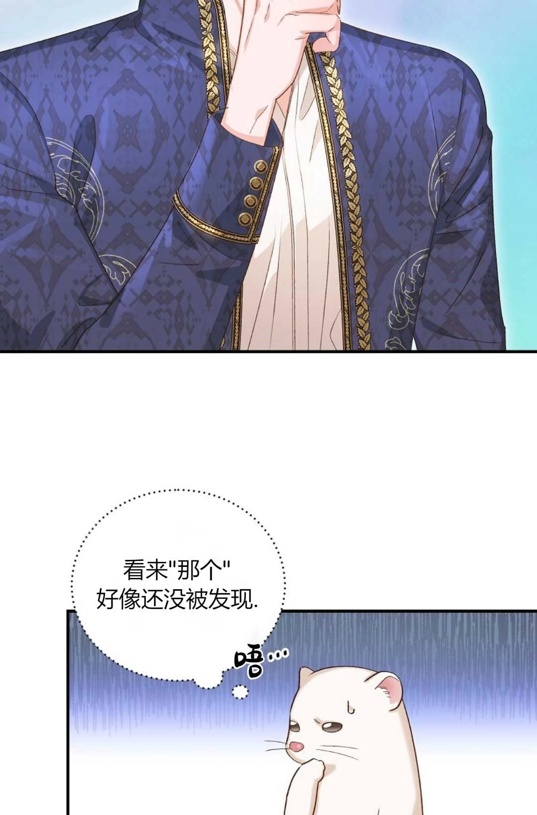 《白鼬小姐想死去!》第09话 第48页