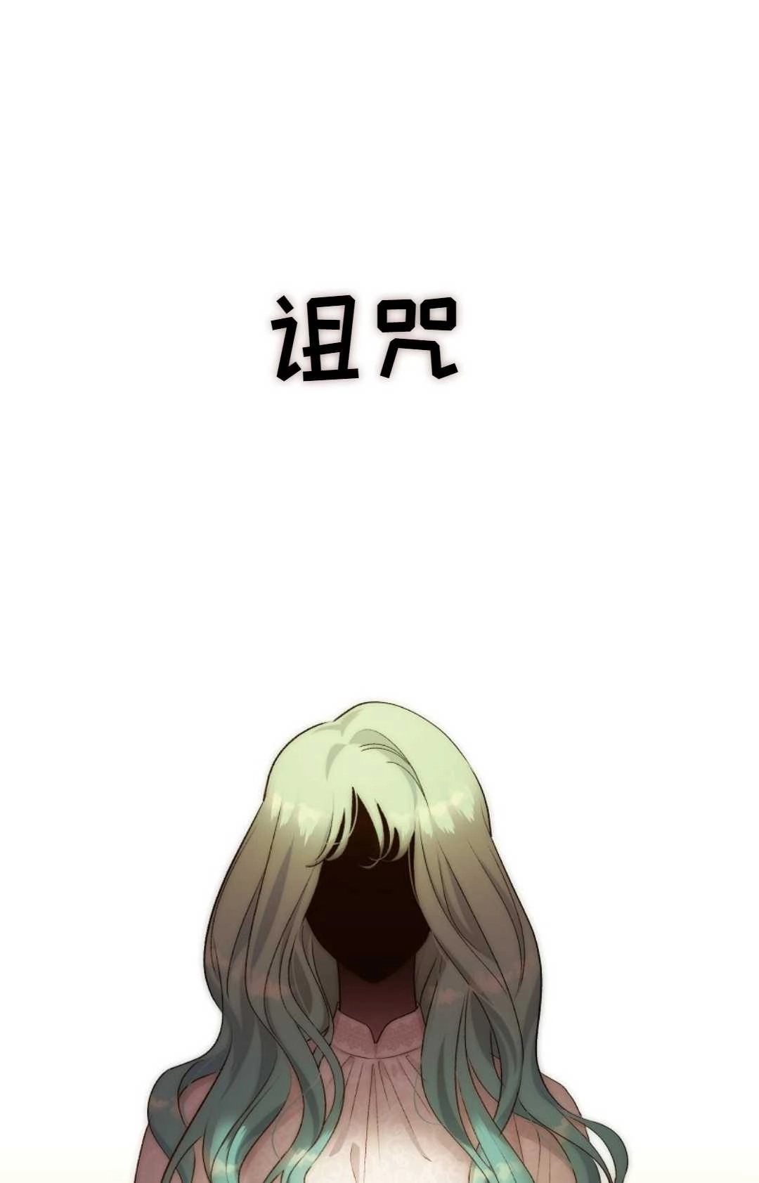 《白鼬小姐想死去!》第09话 第17页