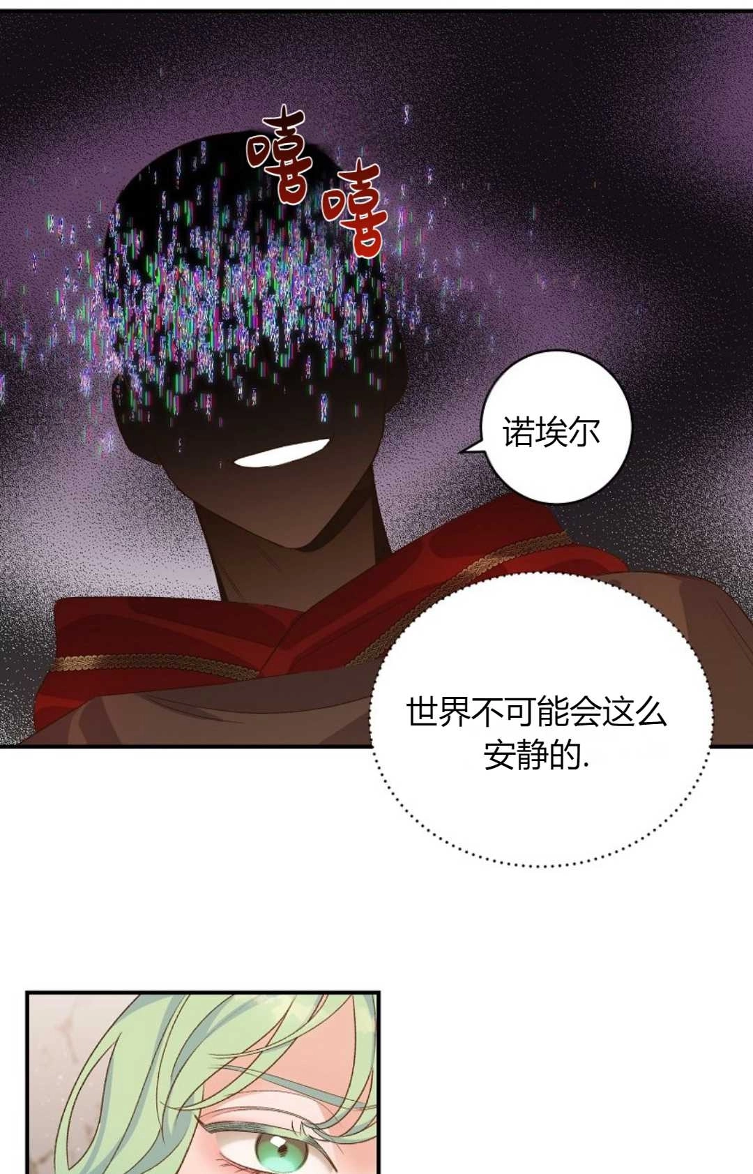 《白鼬小姐想死去!》第09话 第26页