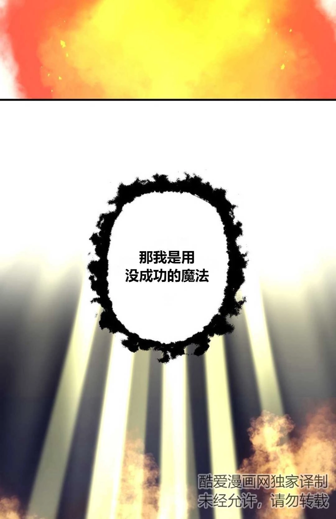 《白鼬小姐想死去!》第09话 第10页