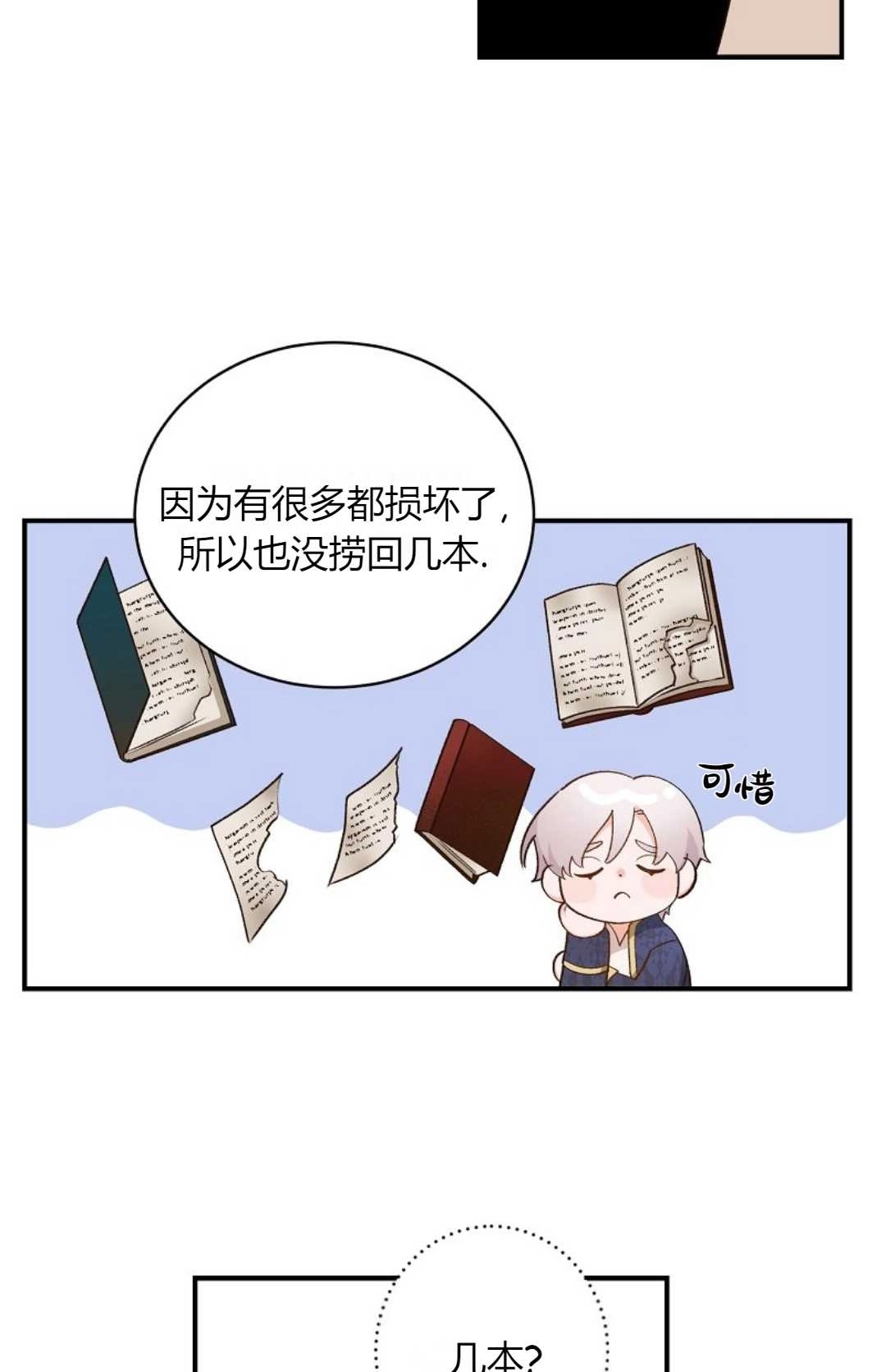 《白鼬小姐想死去!》第09话 第39页