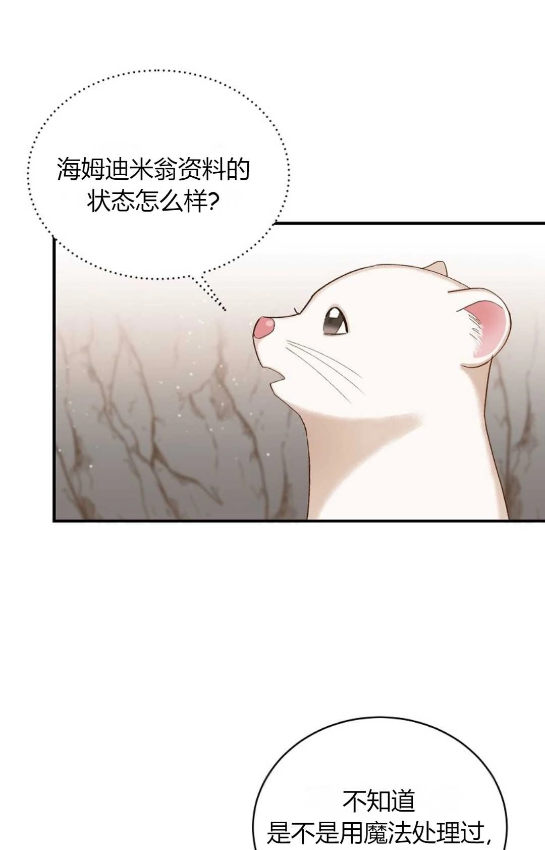 《白鼬小姐想死去!》第09话 第29页