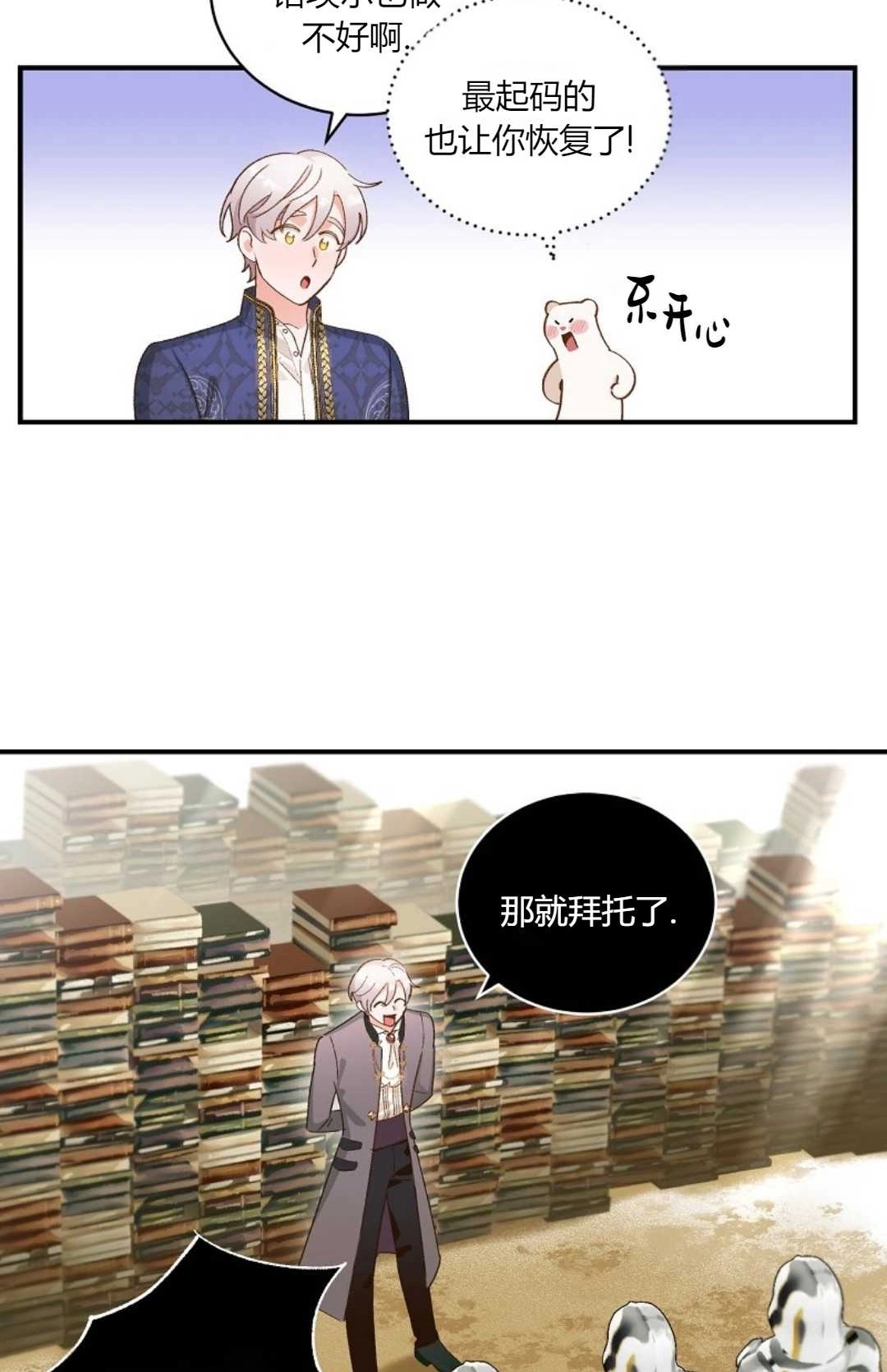 《白鼬小姐想死去!》第09话 第44页
