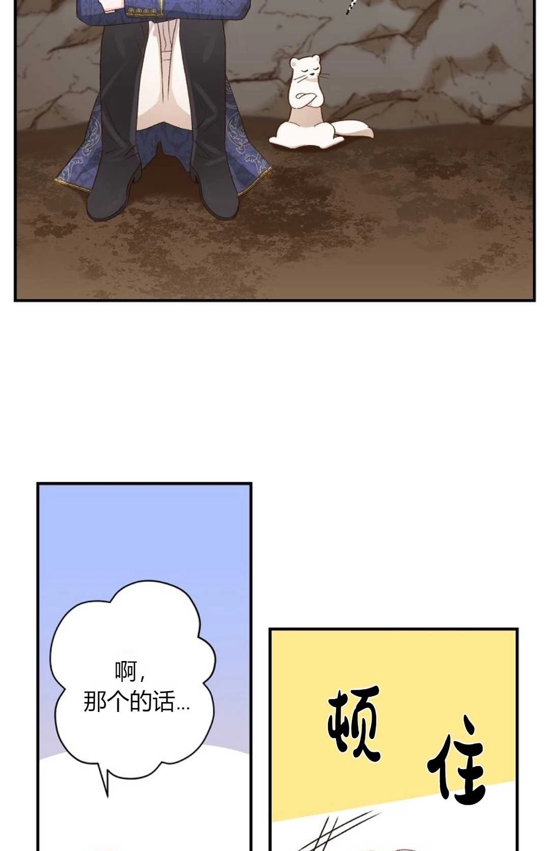 《白鼬小姐想死去!》第09话 第32页